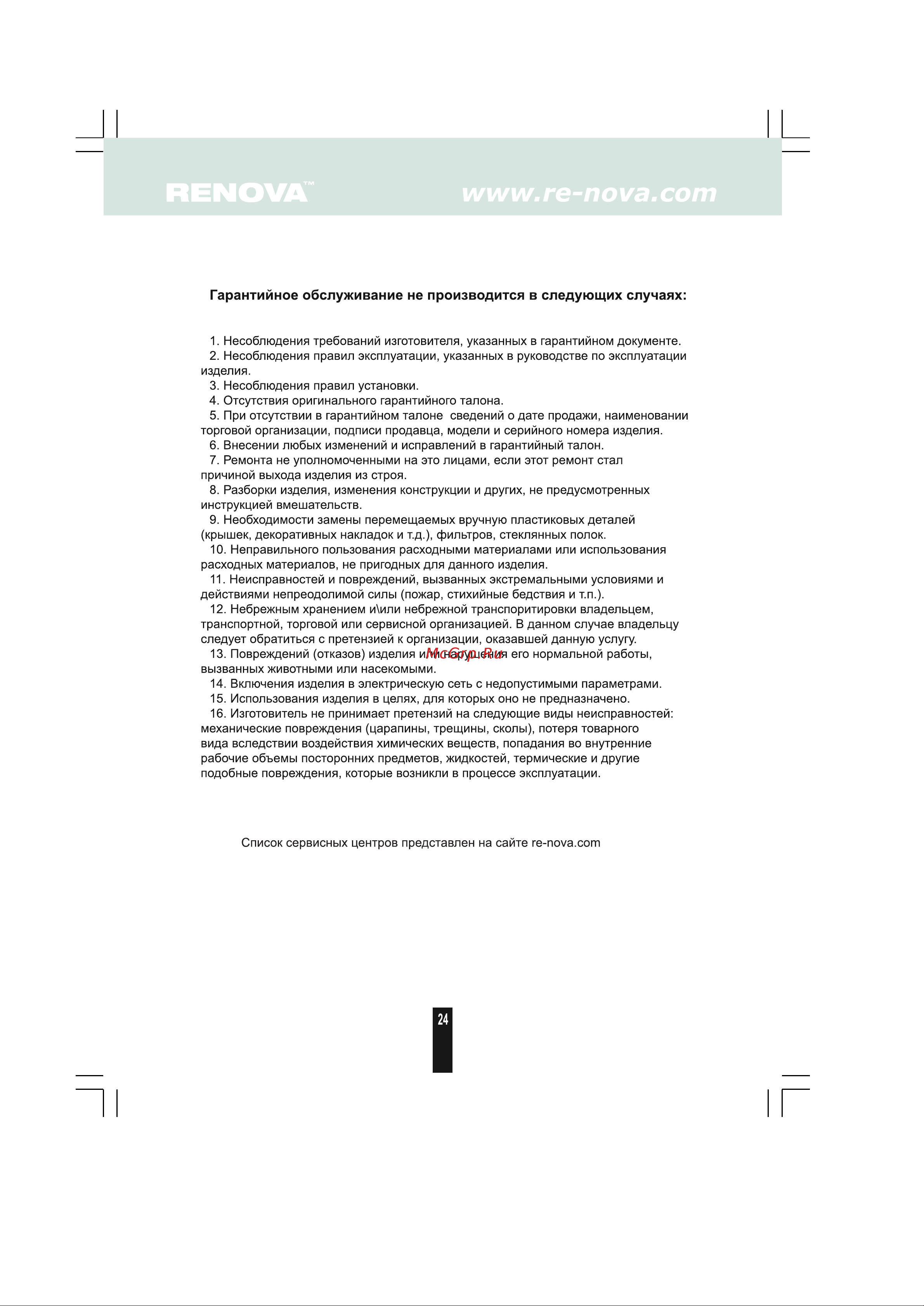 Renova RSN-470 I [23/25] Страница 23