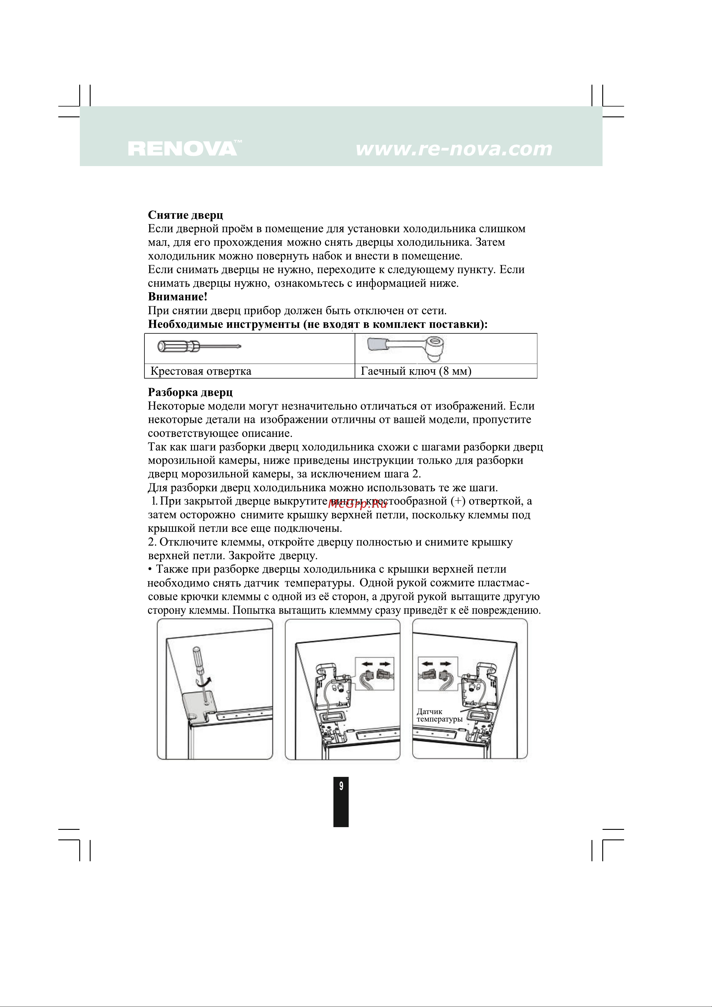 Renova RSN-470 I [8/25] Страница 8