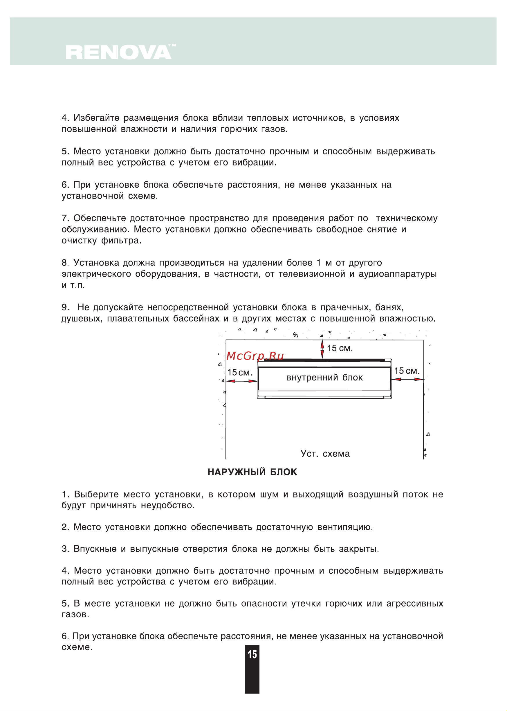 Renova CHW-12B BREEZE [15/28] Страница 15