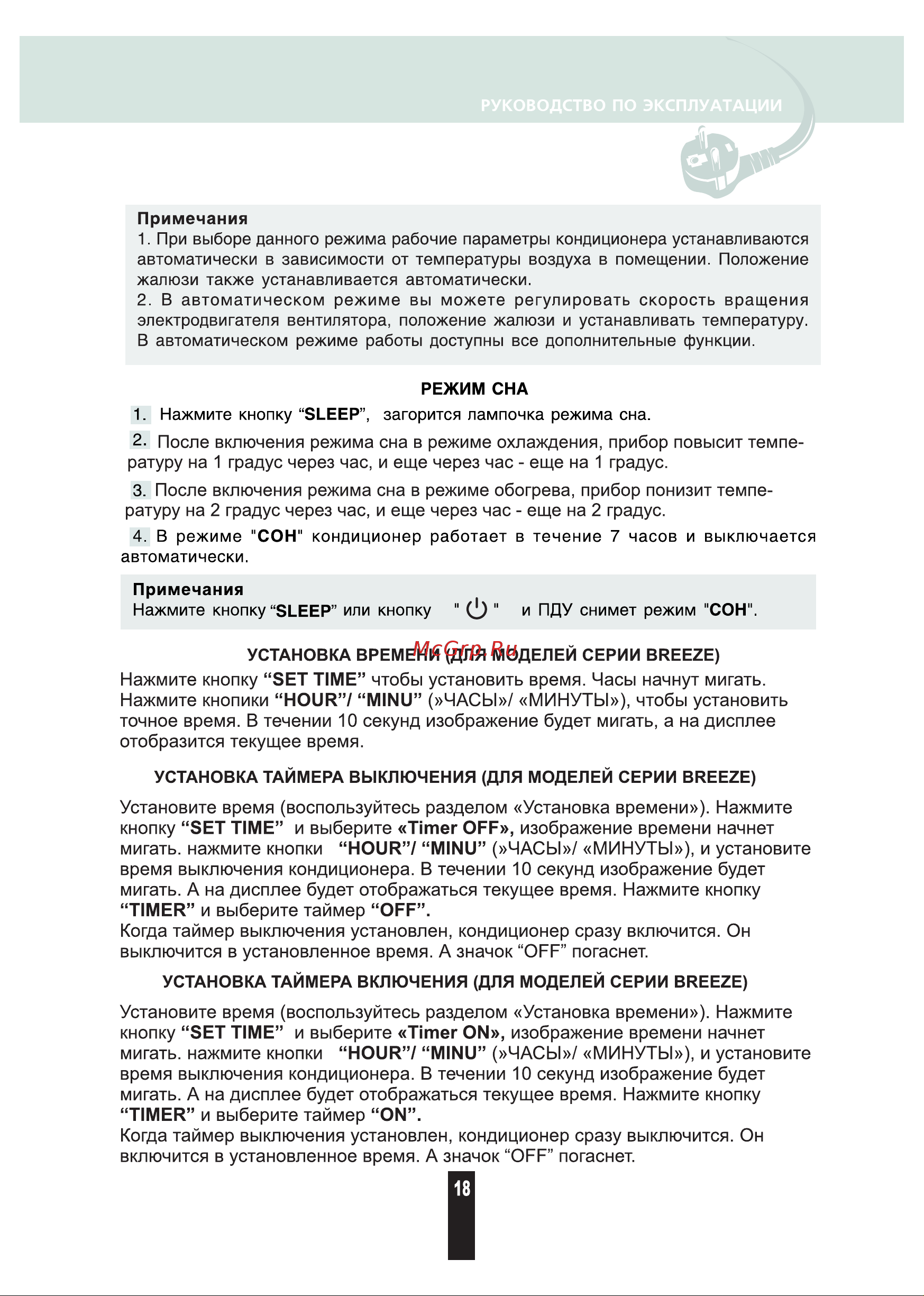 Renova CHW-18B BREEZE [18/28] Страница 18