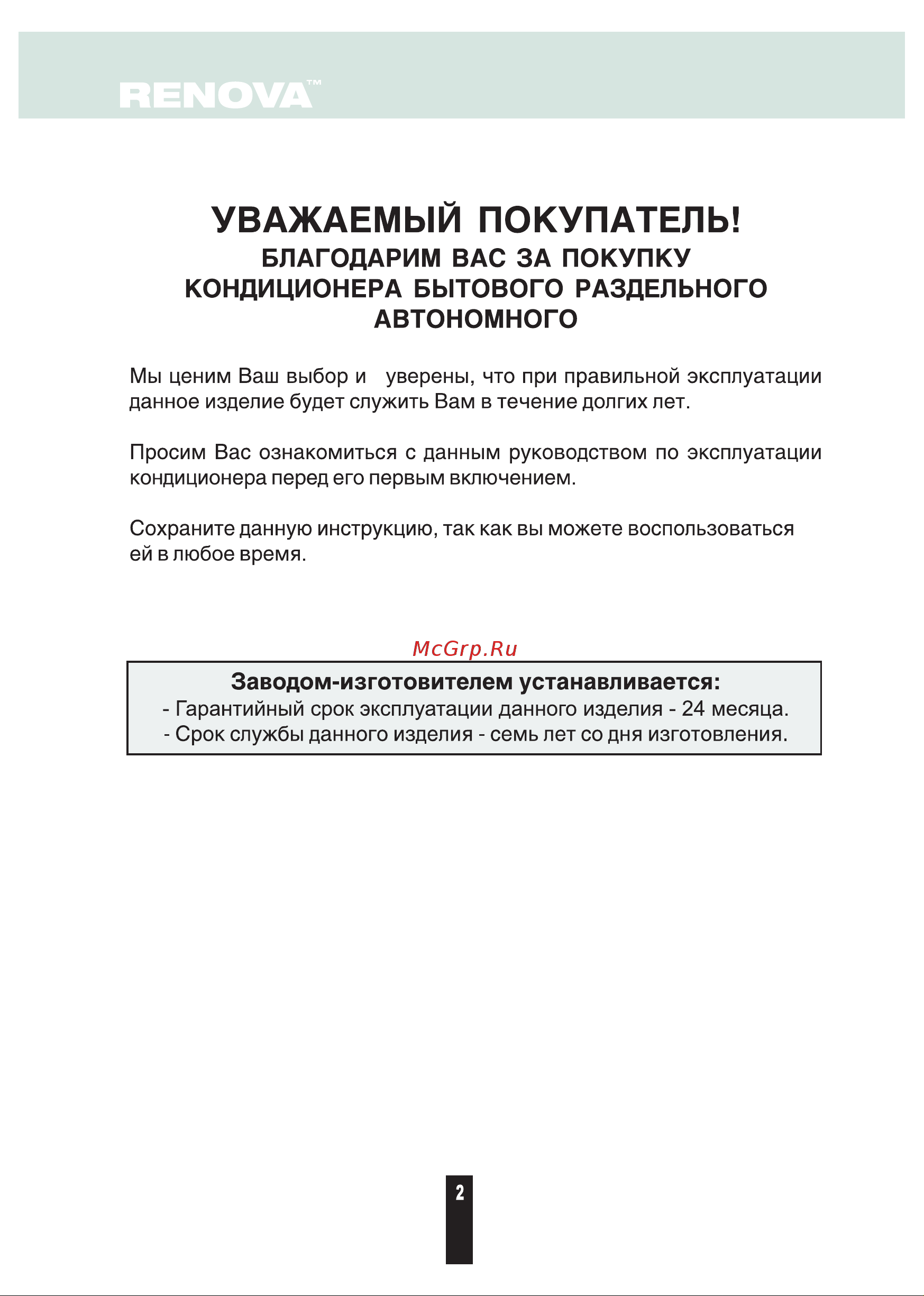 Renova CHW-07B BREEZE [2/28] Страница 2