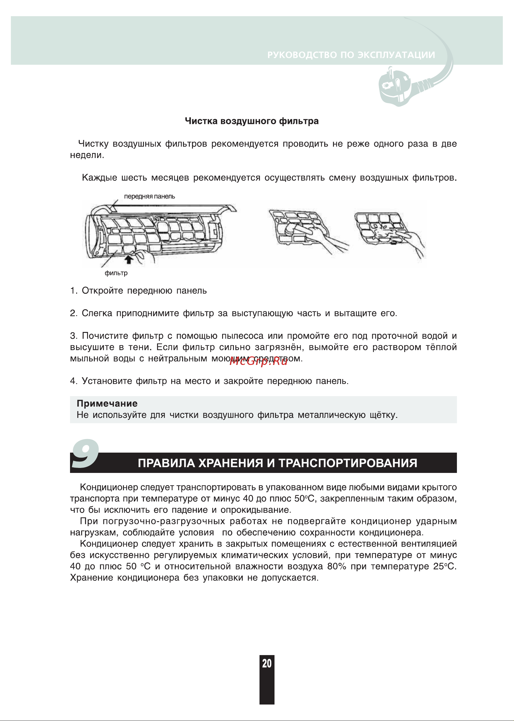 Renova CHW-18B BREEZE [20/28] Страница 20