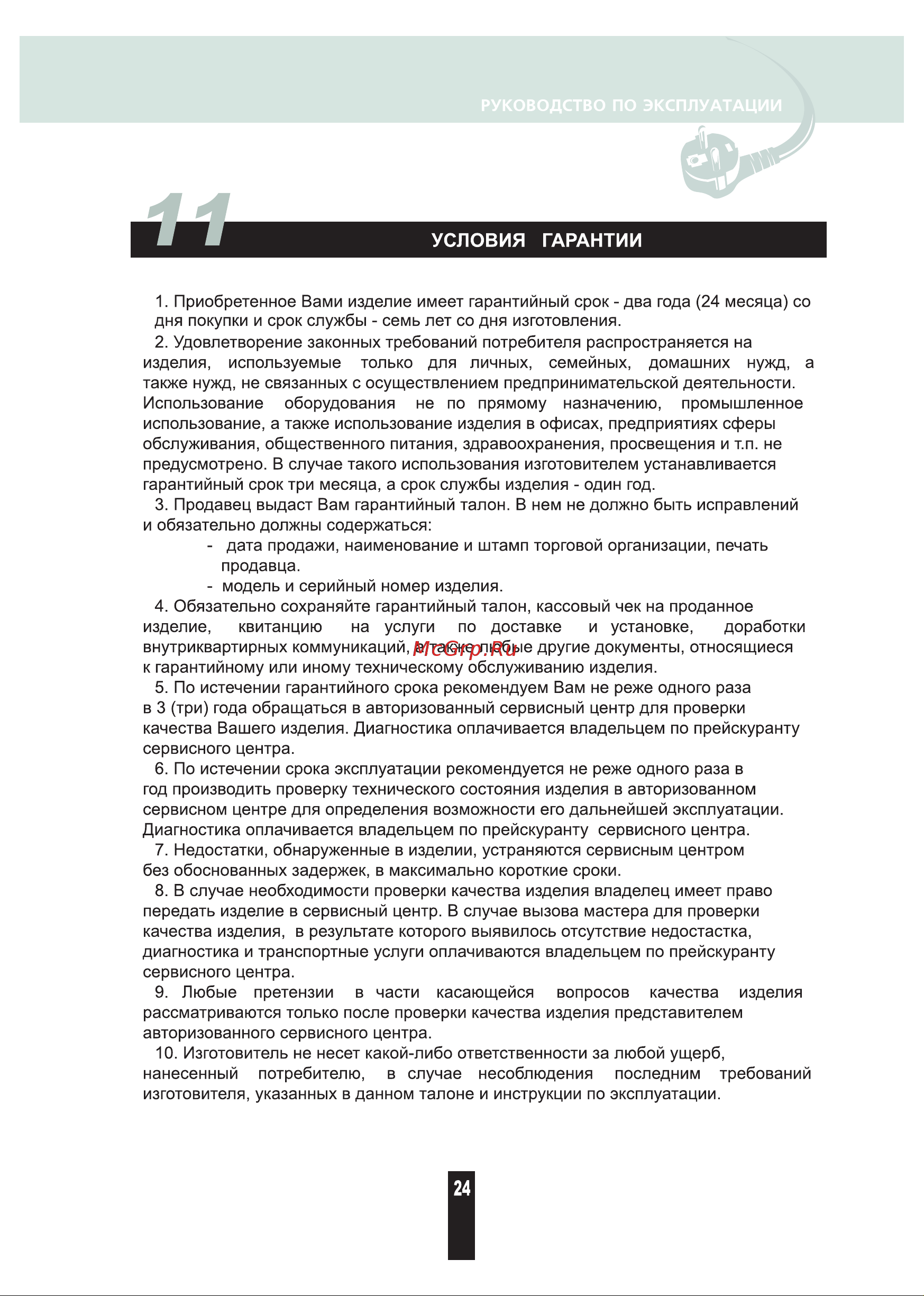 Renova CHW-18B BREEZE [24/28] Страница 24