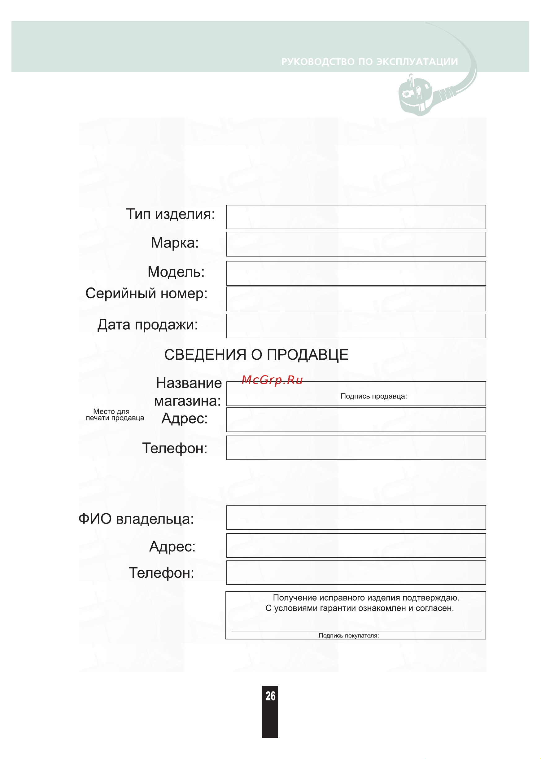 Renova CHW-18B BREEZE [26/28] Страница 26