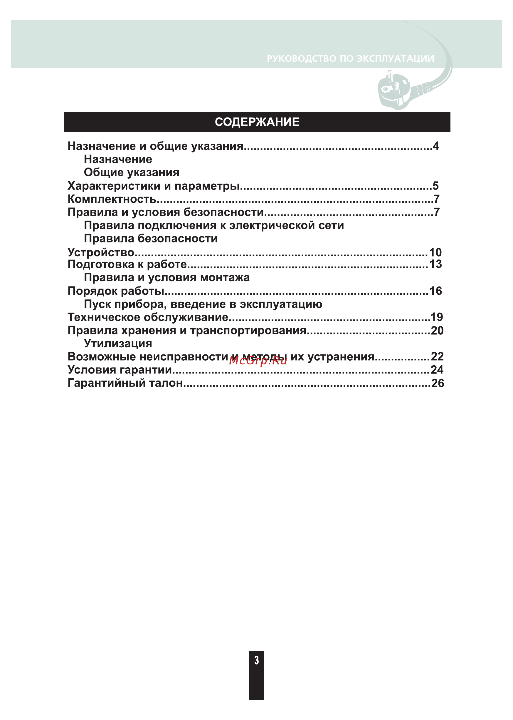 Renova CHW-18B BREEZE [3/28] Страница 3