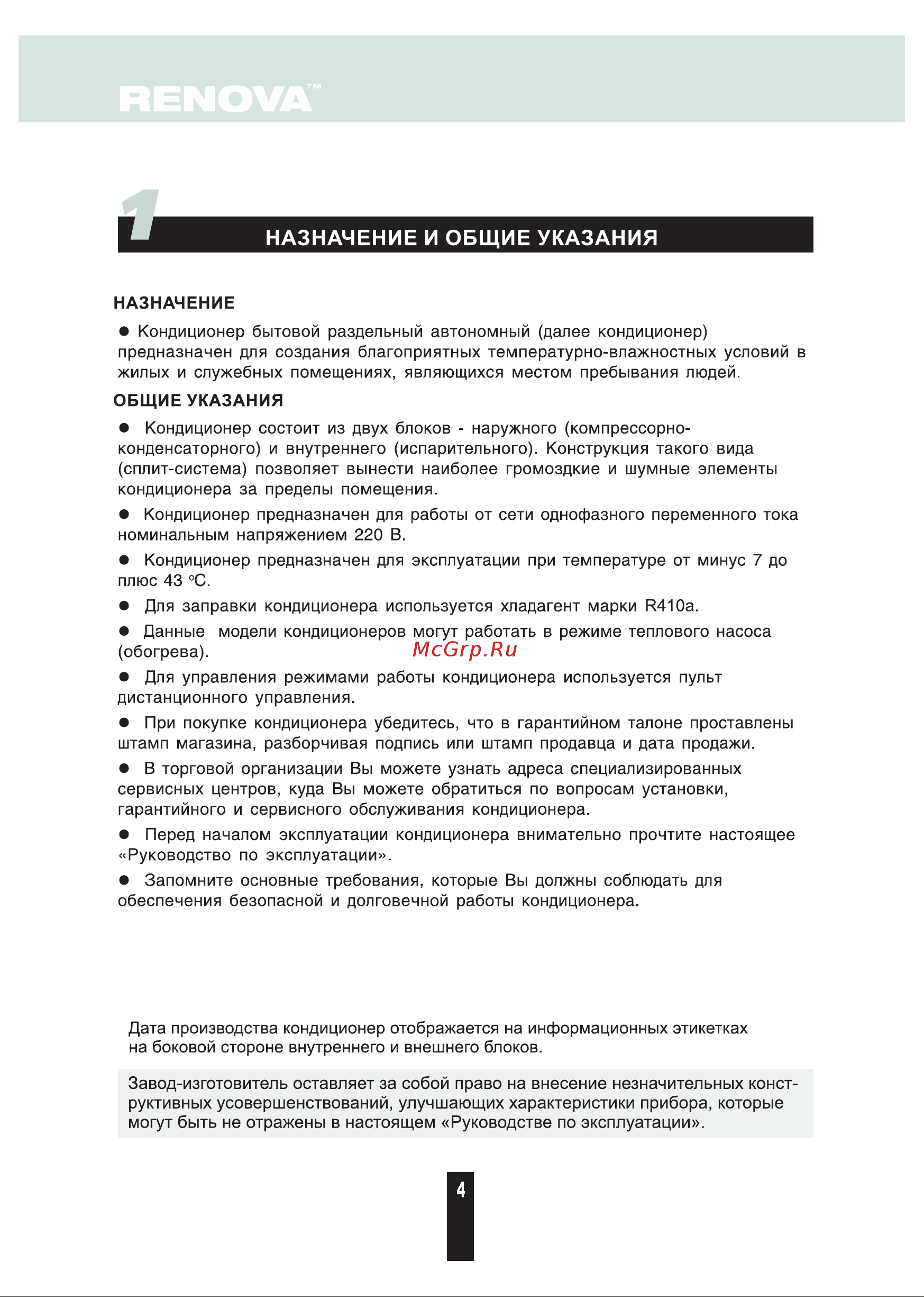 Renova CHW-18B BREEZE [4/28] Страница 4