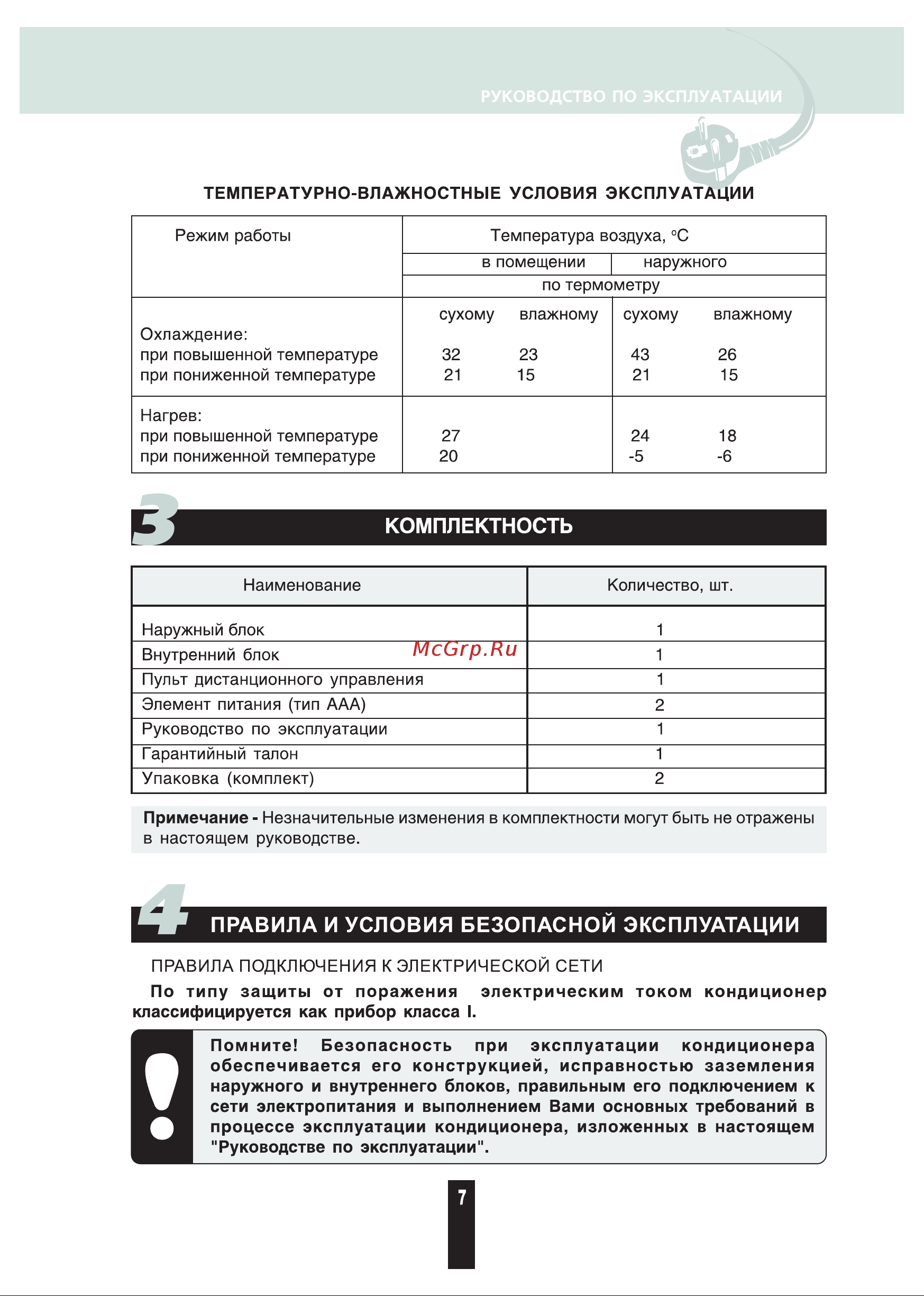 Renova CHW-12B BREEZE [7/28] Страница 7