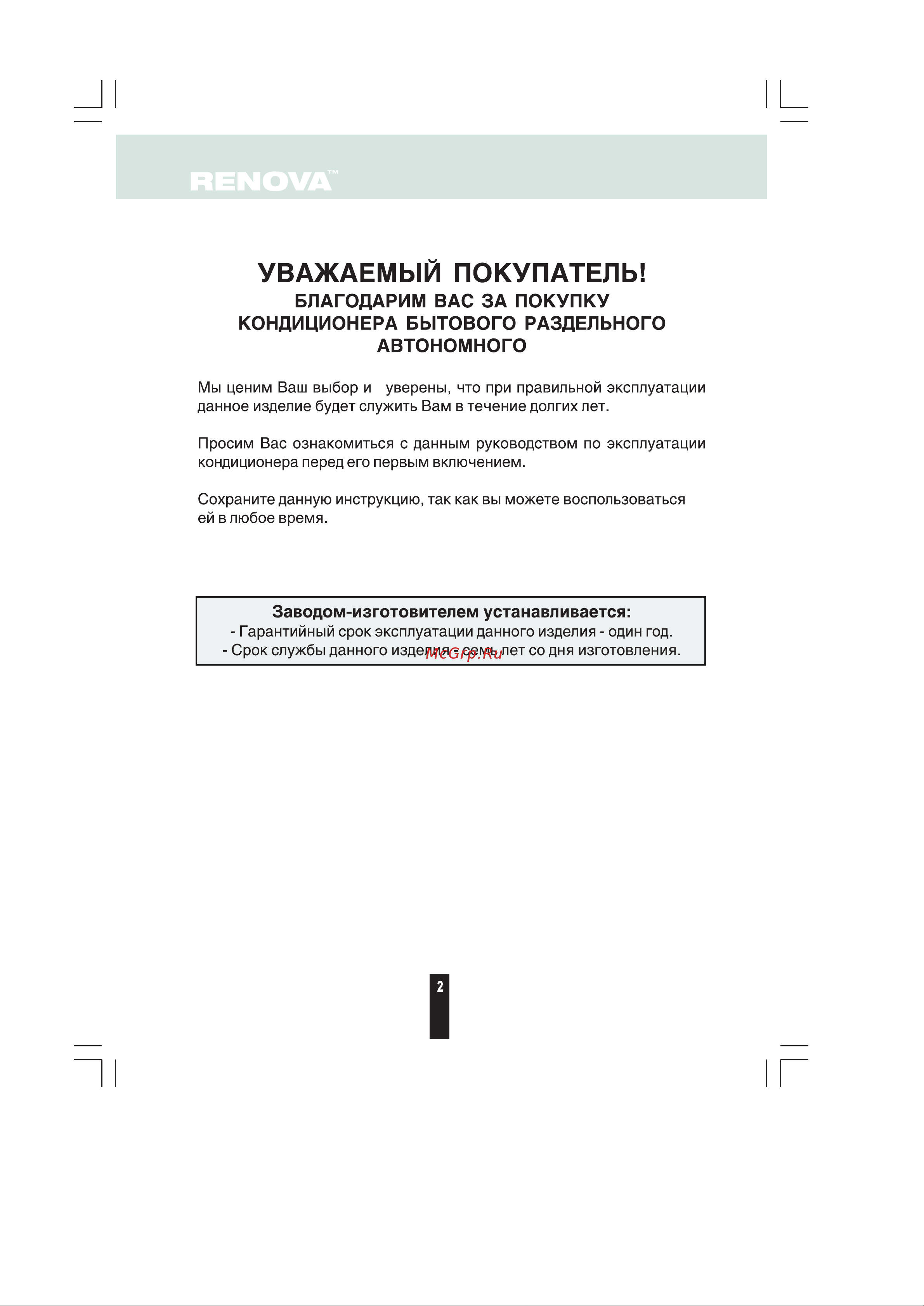 Renova CHW-24ICE Инструкция по эксплуатации онлайн