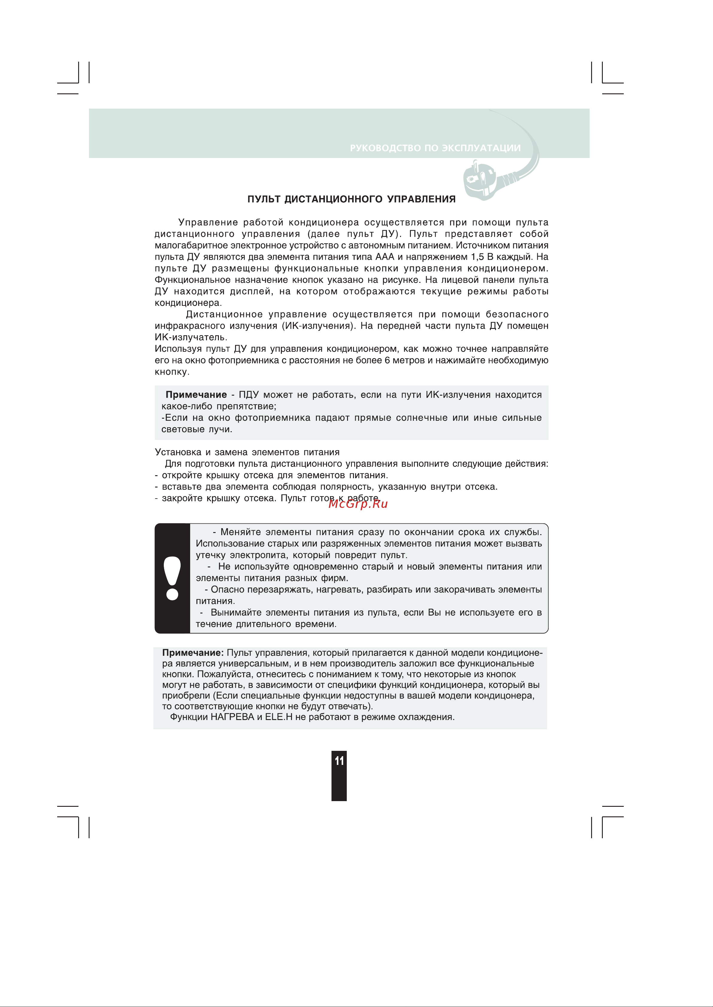 Renova CHW-24ICE [10/22] Страница 10