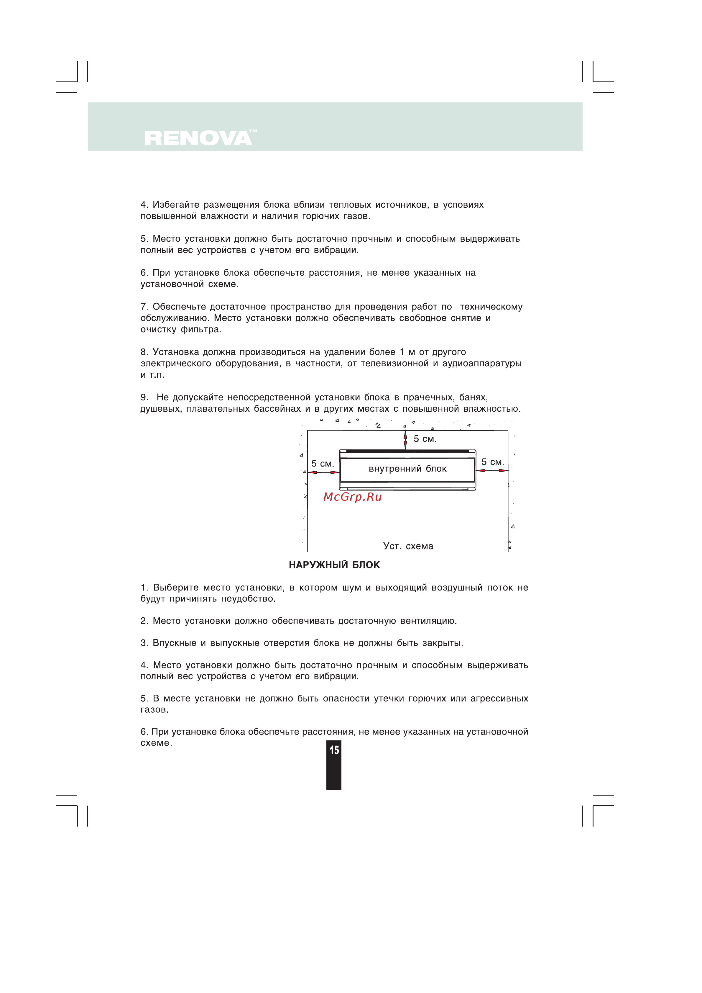 Renova CHW-09ICE [14/22] Страница 14