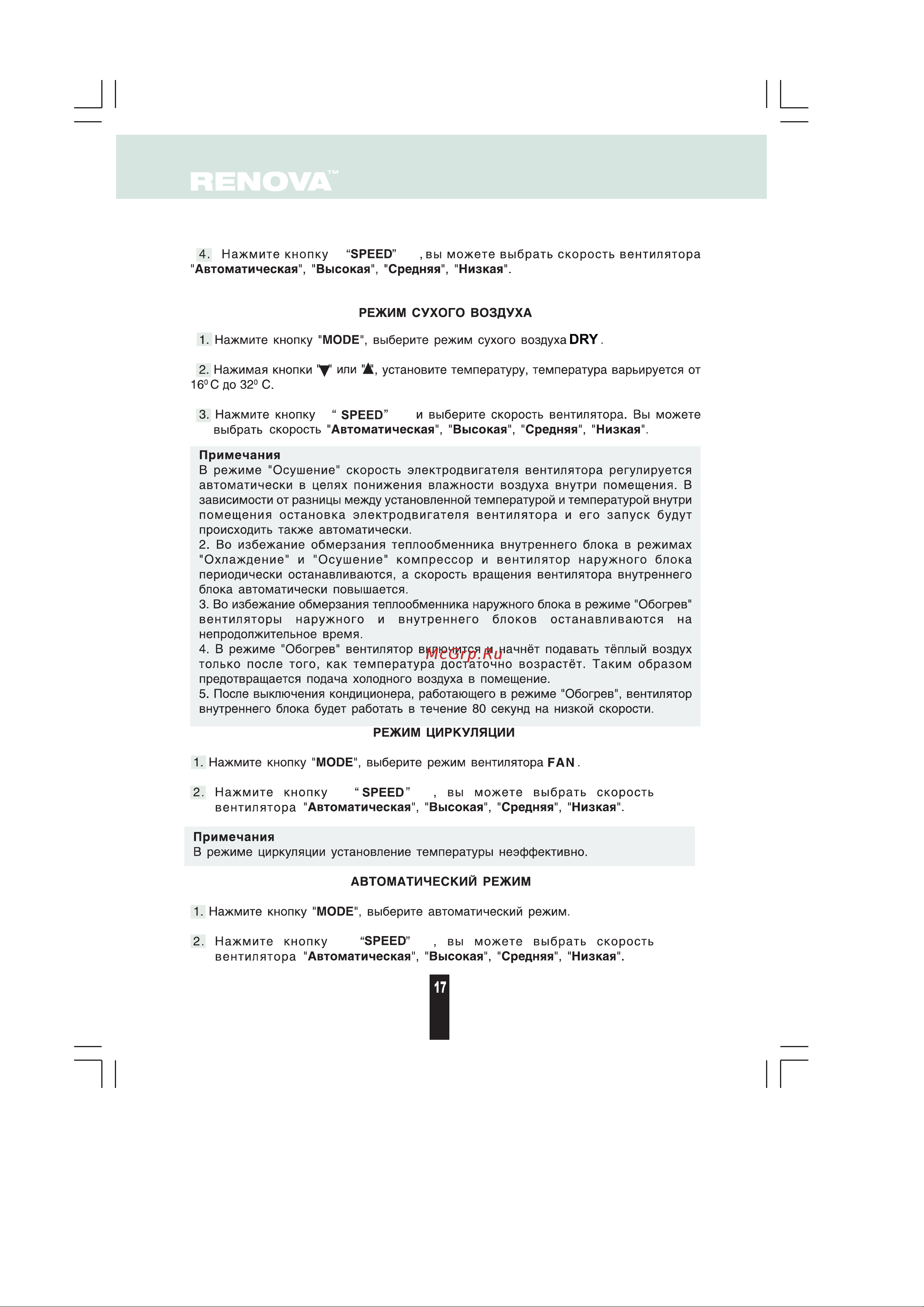 Renova CHW-07ICE [16/22] Страница 16