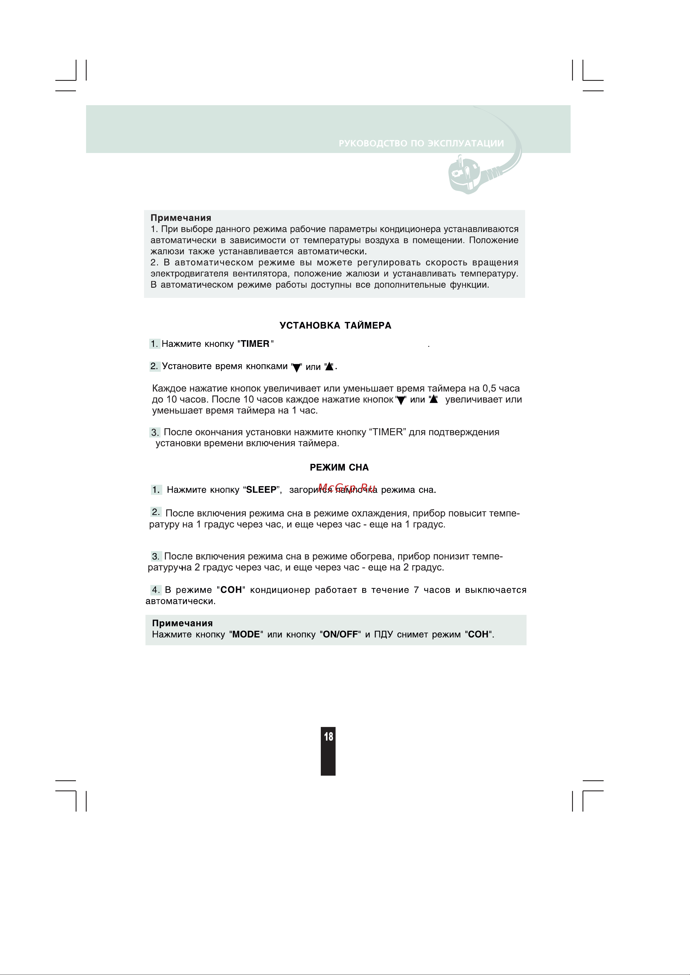 Renova CHW-18ICE [17/22] Страница 17