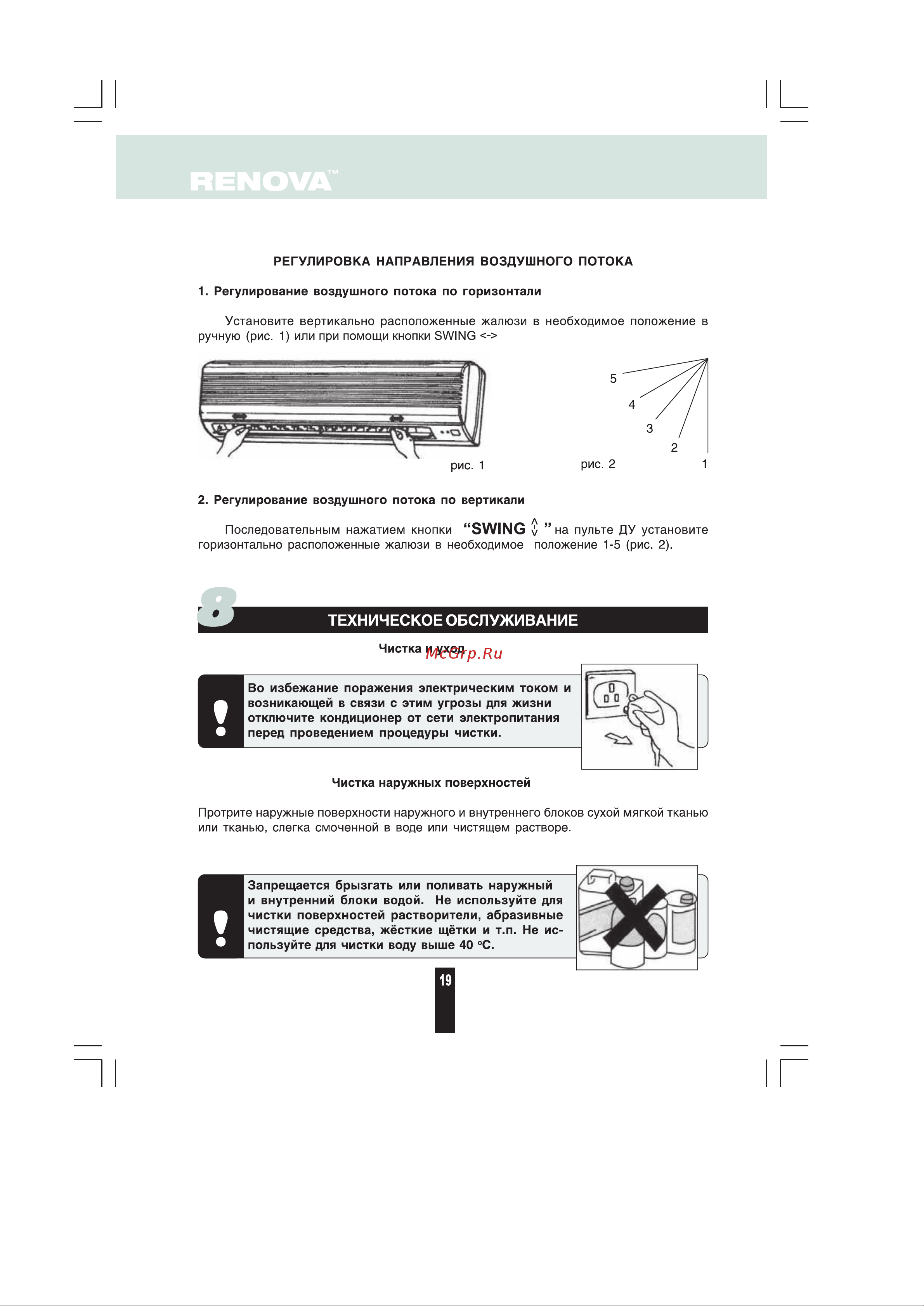 Renova CHW-18ICE [18/22] Техническое обслуживание