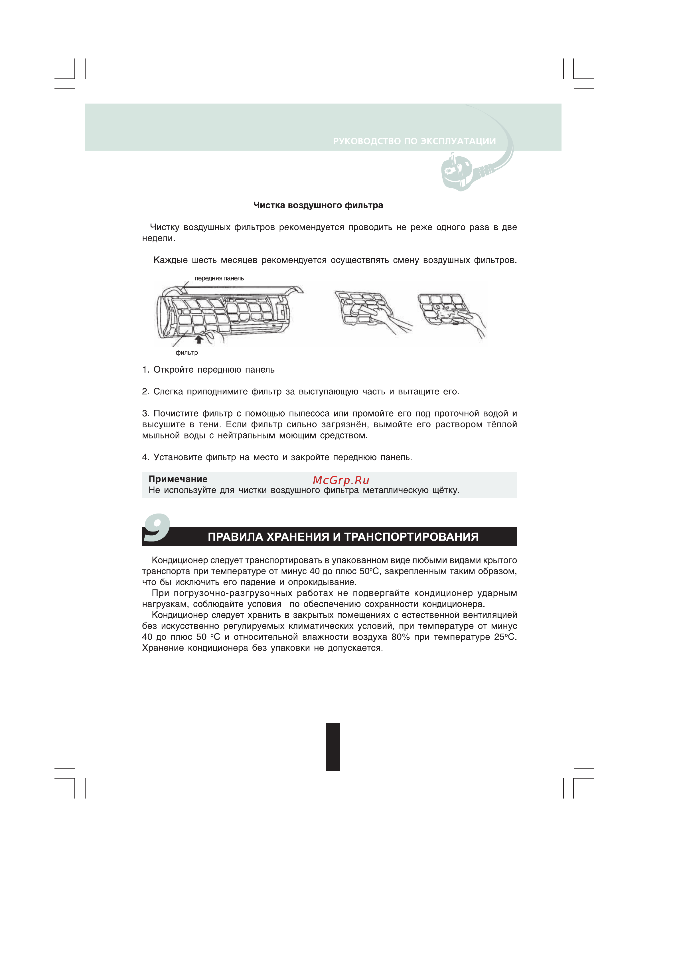 Renova CHW-18ICE [19/22] Страница 19