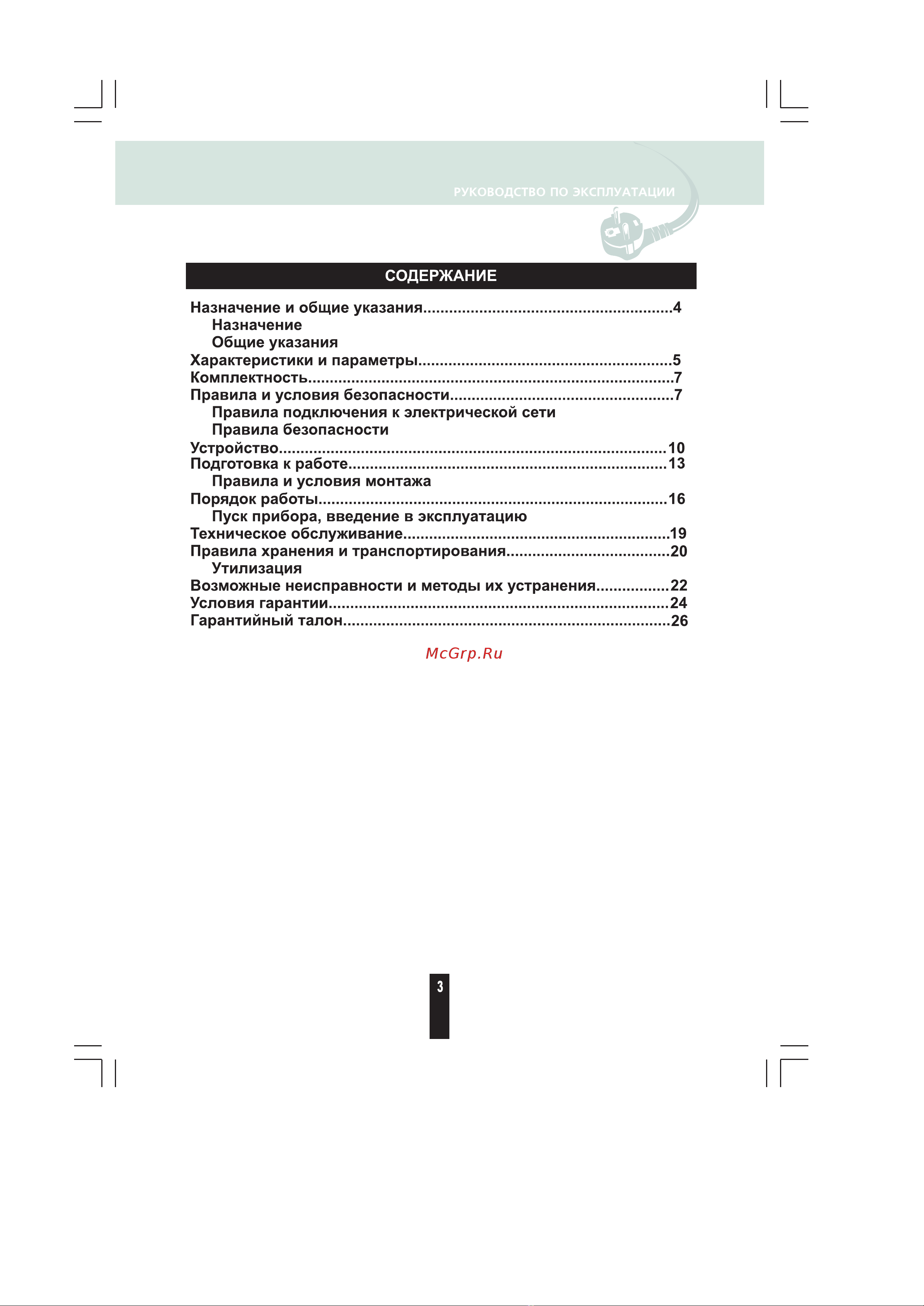 Renova CHW-24ICE [2/22] Страница 2