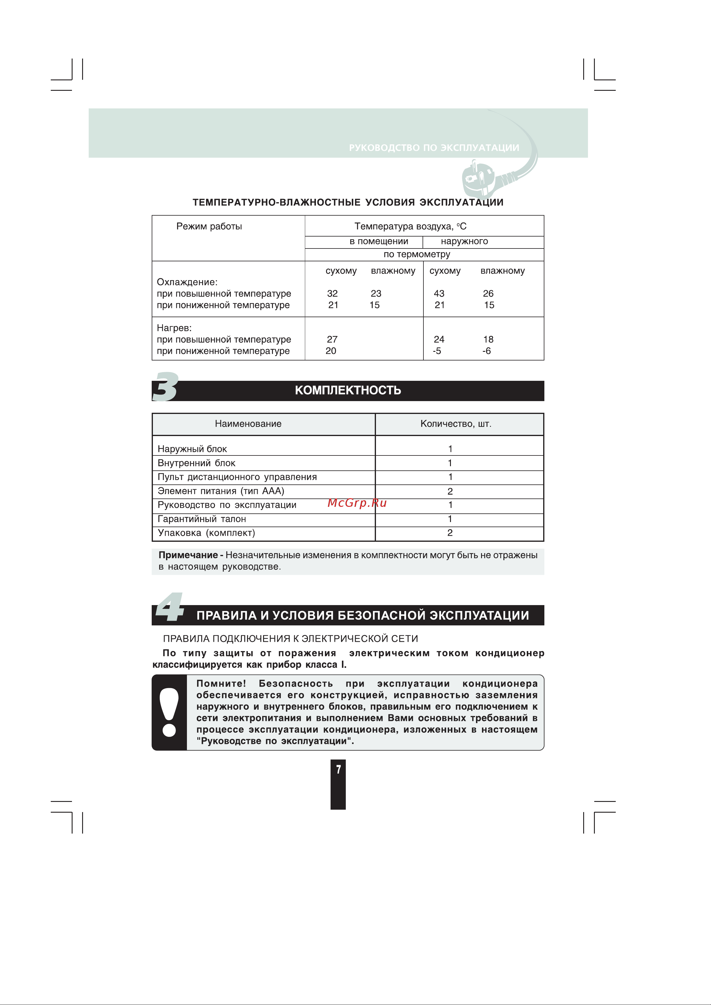 Renova CHW-24ICE [6/22] Г правила и условия безопасной эксплуатации