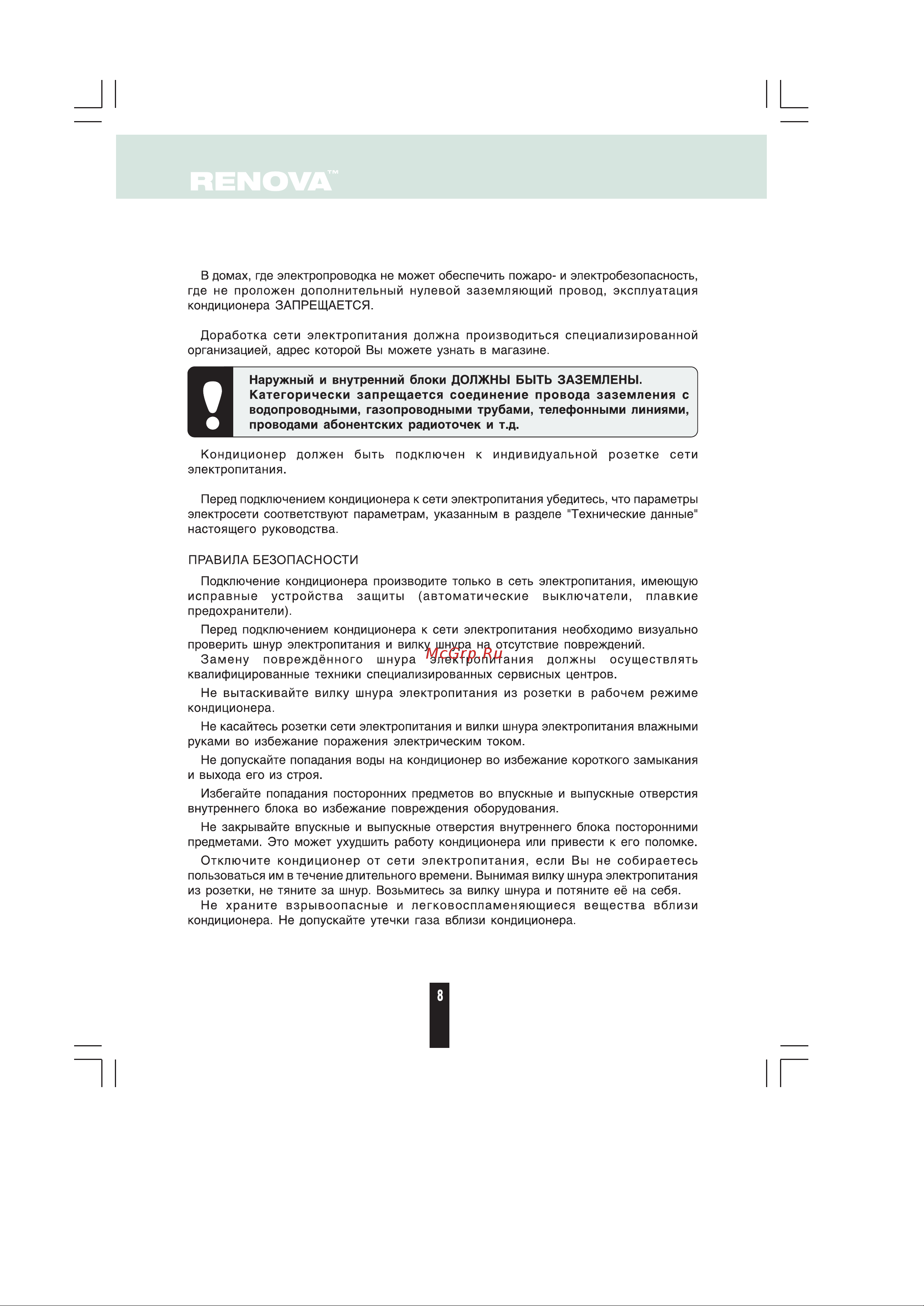 Renova CHW-24ICE [7/22] Страница 7