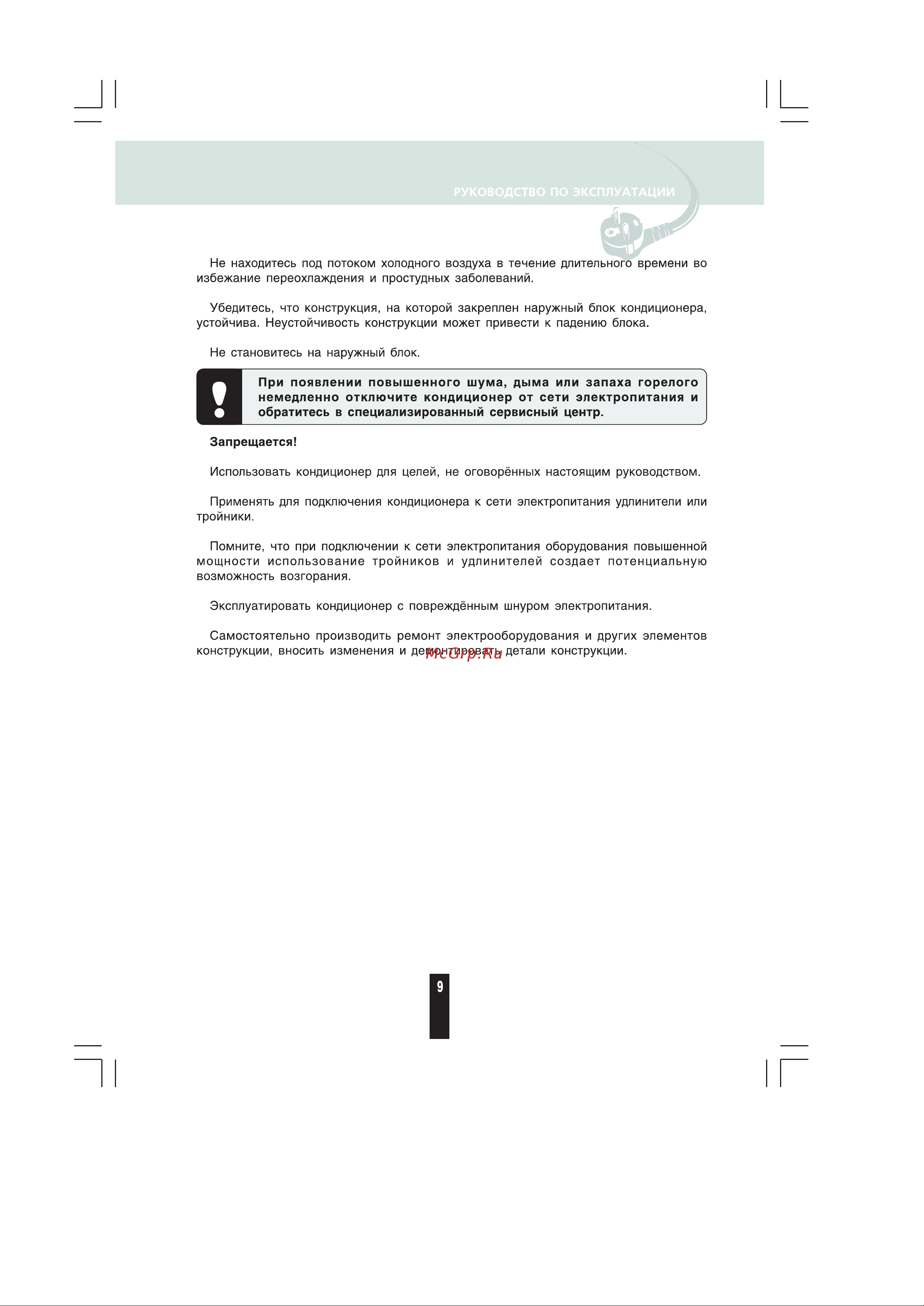 Renova CHW-12ICE [8/22] Страница 8