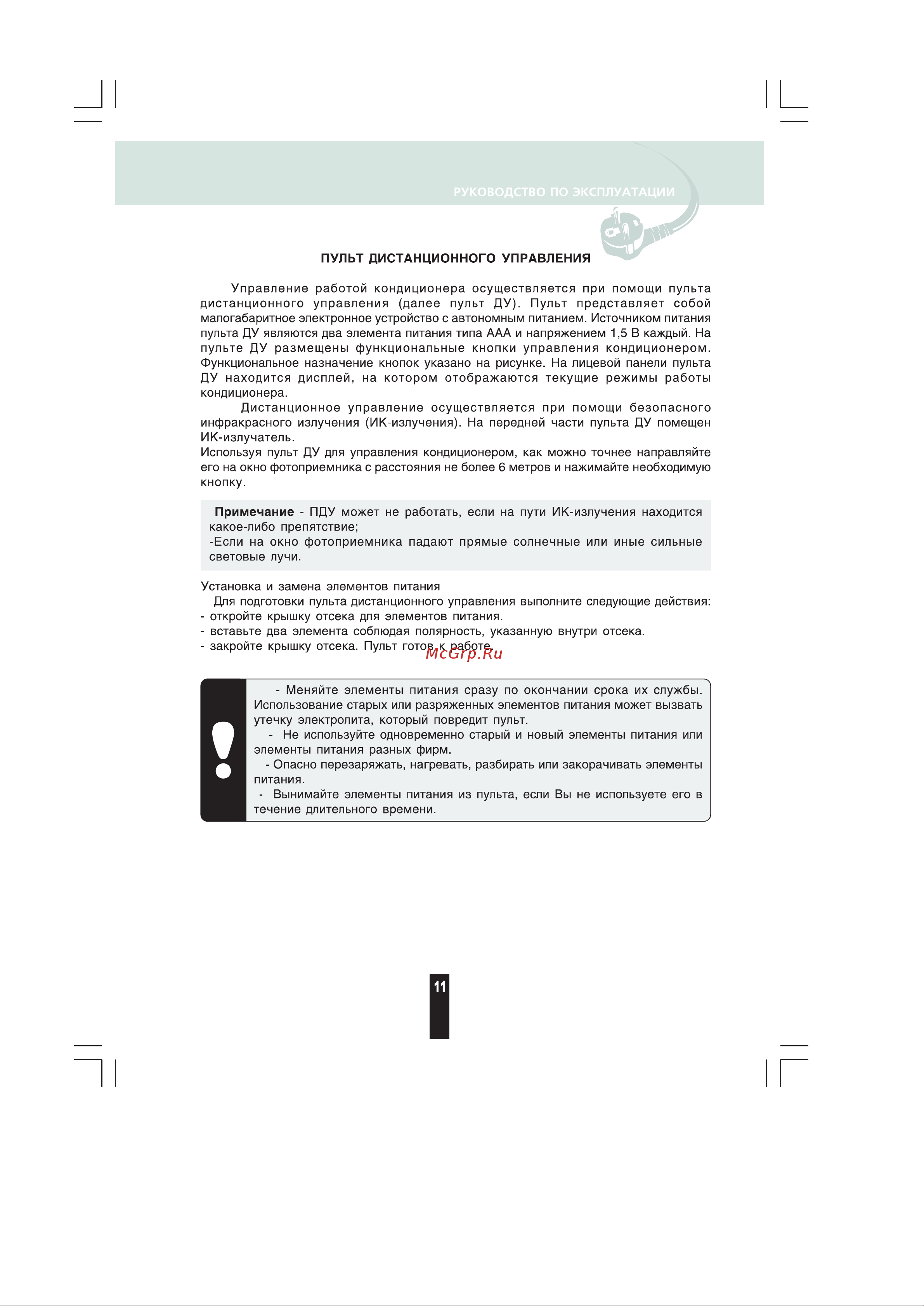 Renova CHW-07E [10/27] Страница 10