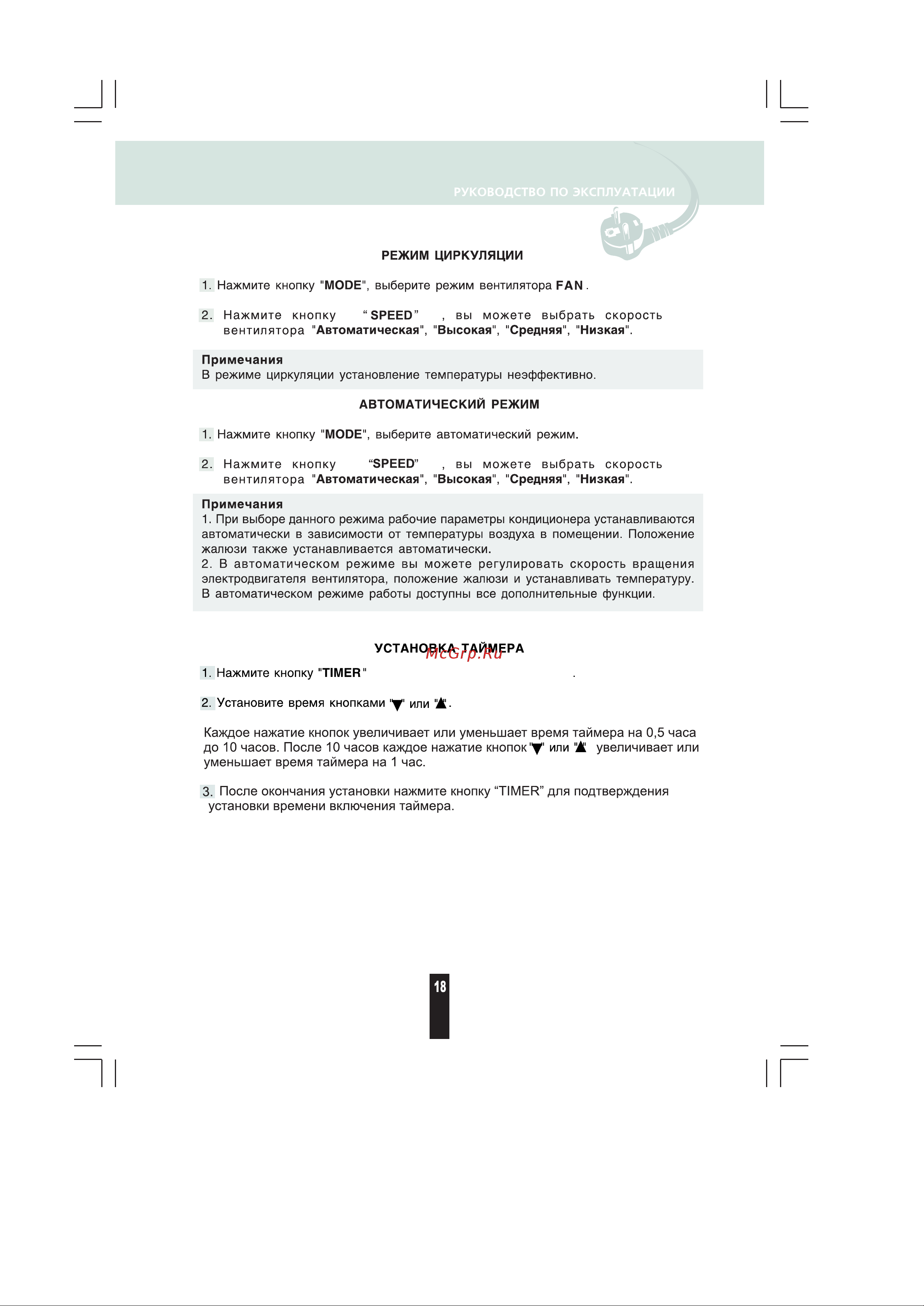Renova CHW-24E [17/27] Страница 17