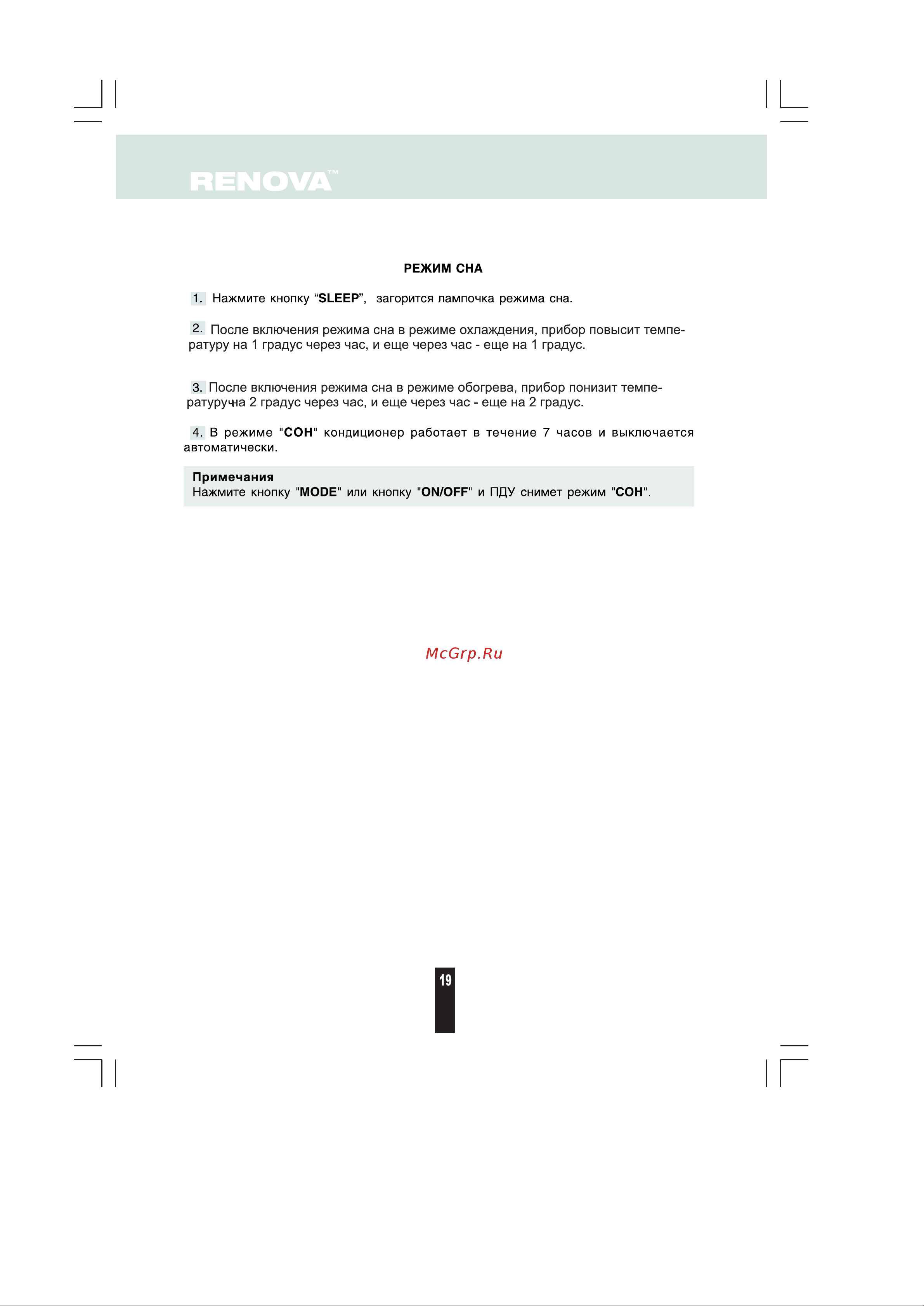 Renova CHW-24E [18/27] Страница 18
