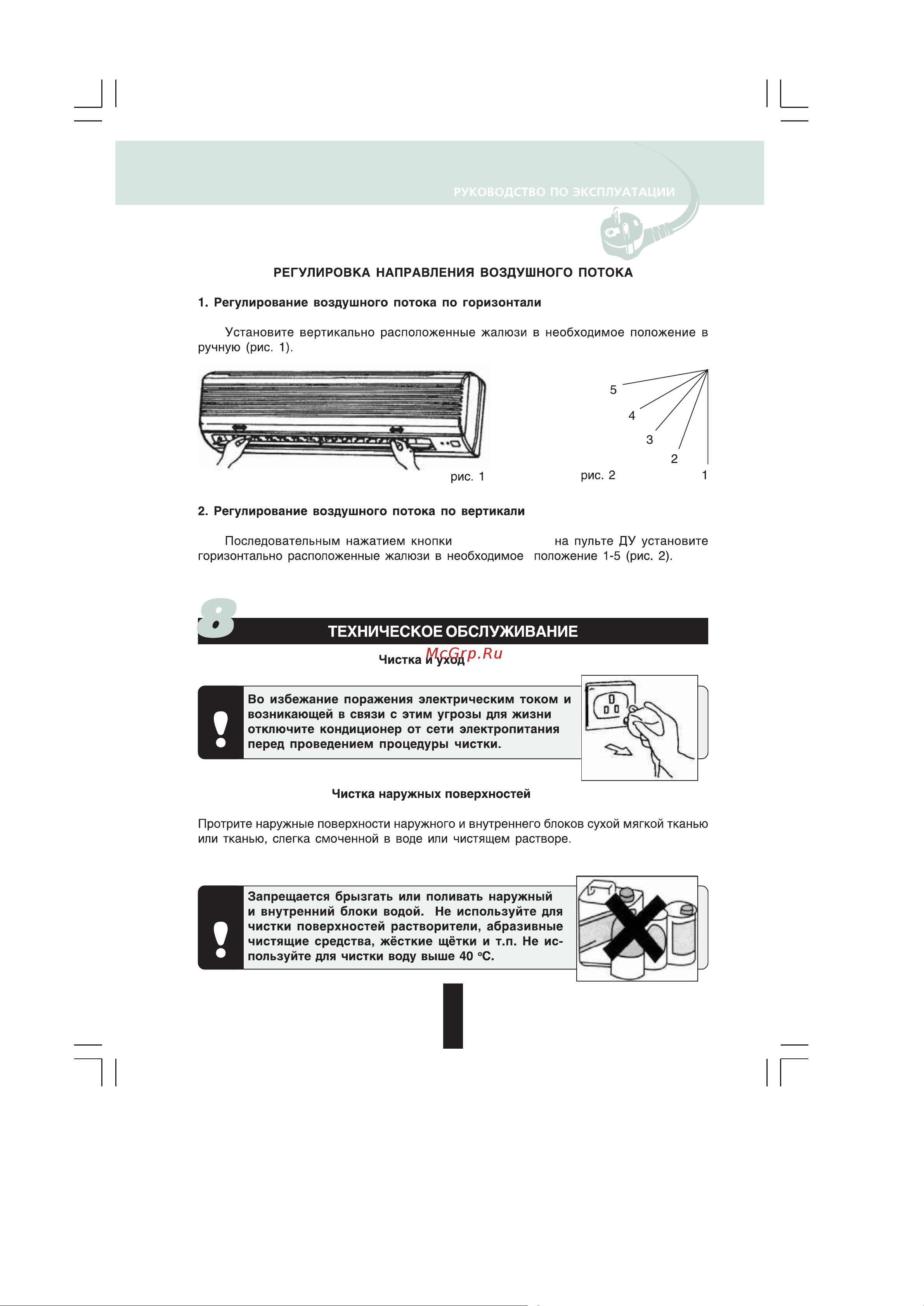 Renova CHW-24E [19/27] Страница 19