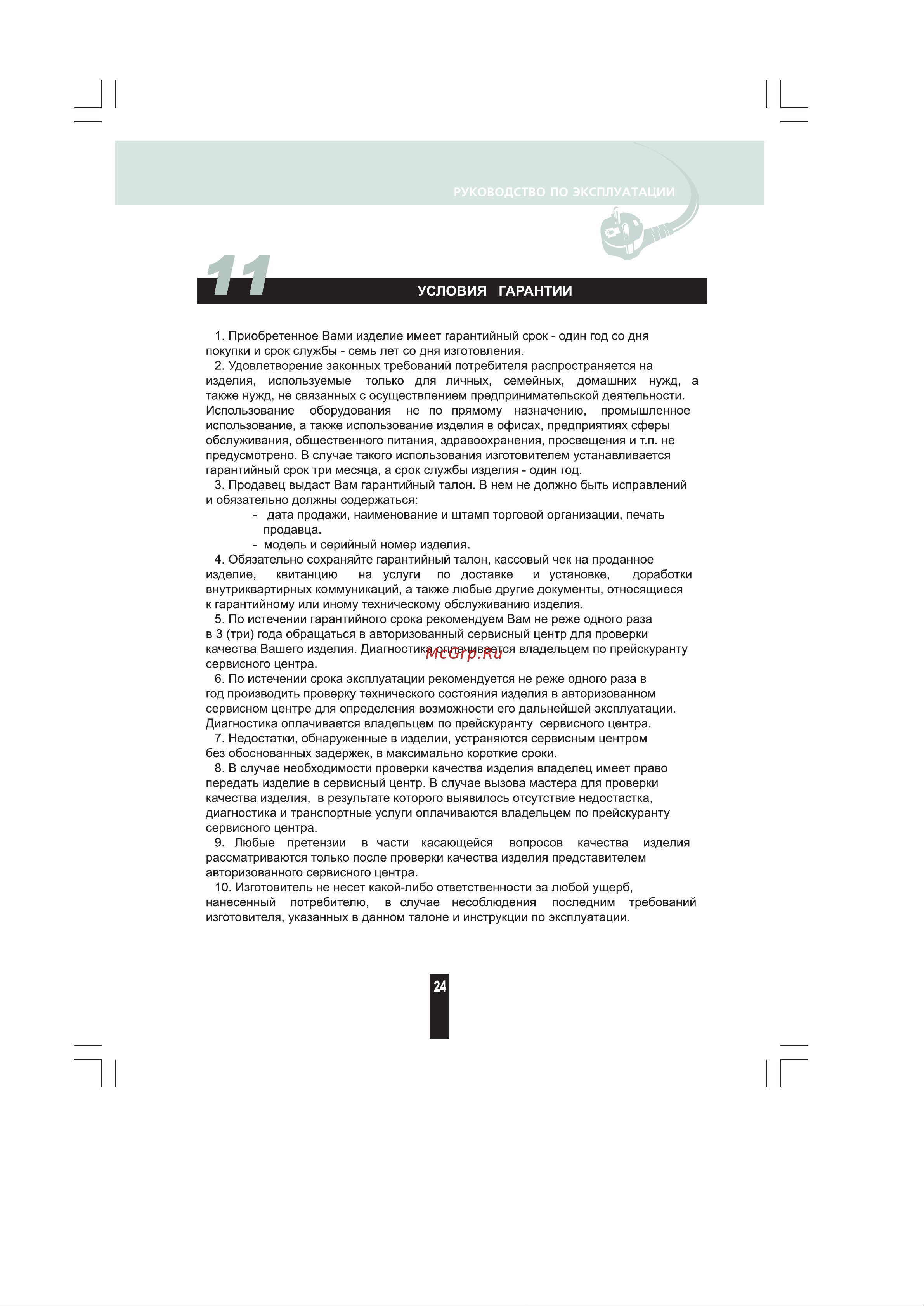 Renova CHW-18E [23/27] Страница 23
