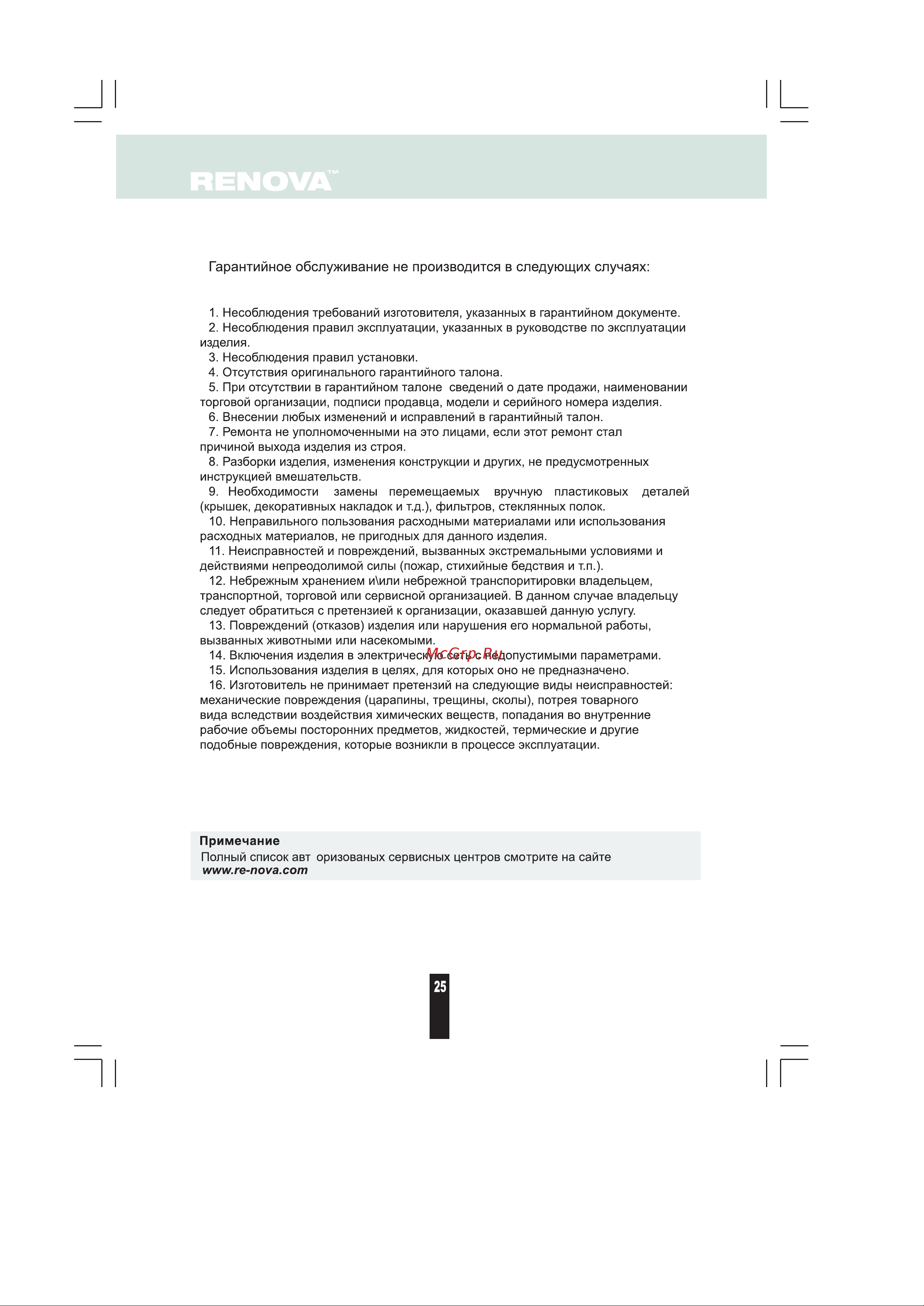 Renova CHW-18E [24/27] Страница 24