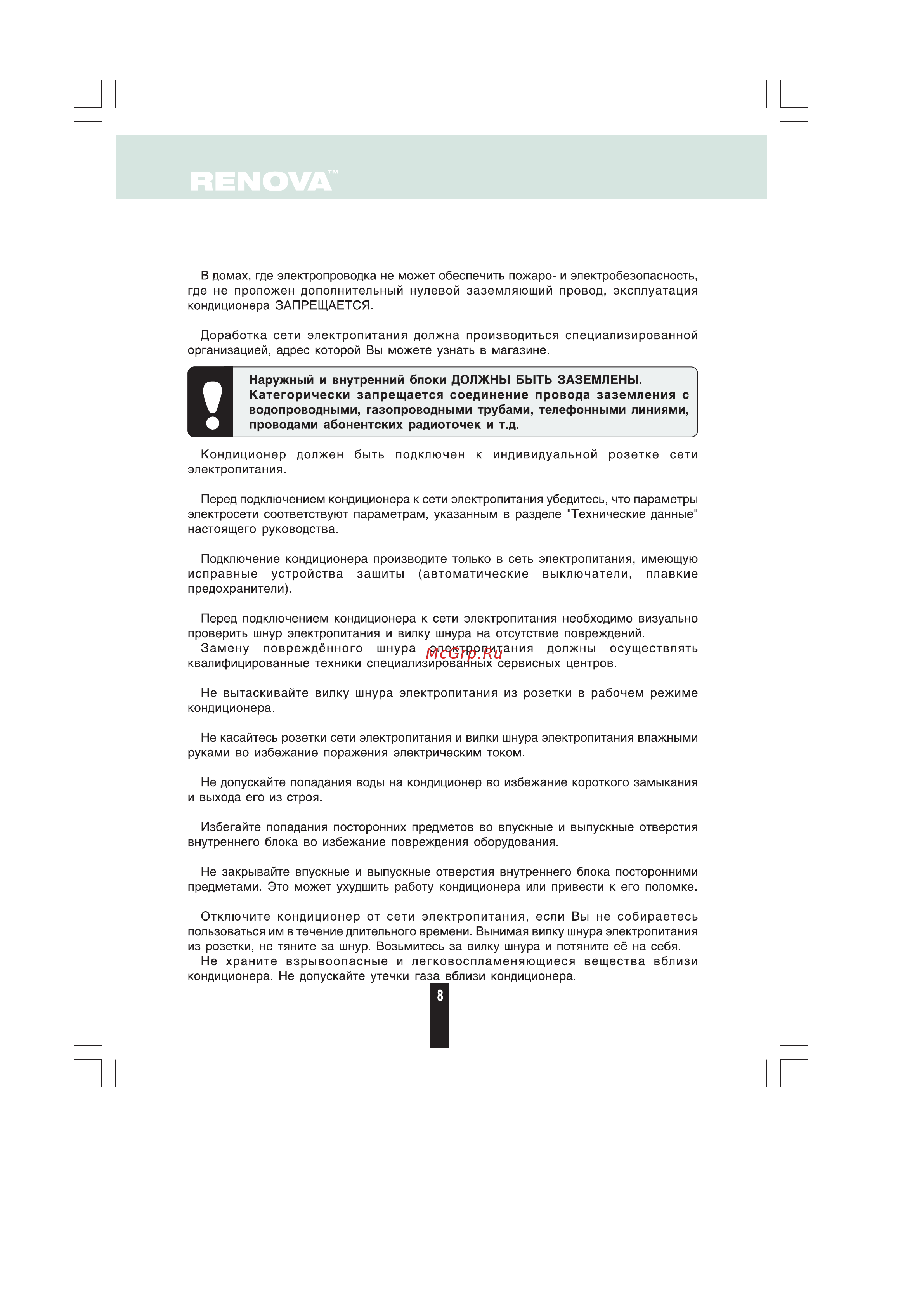 Renova CHW-07E [7/27] Страница 7