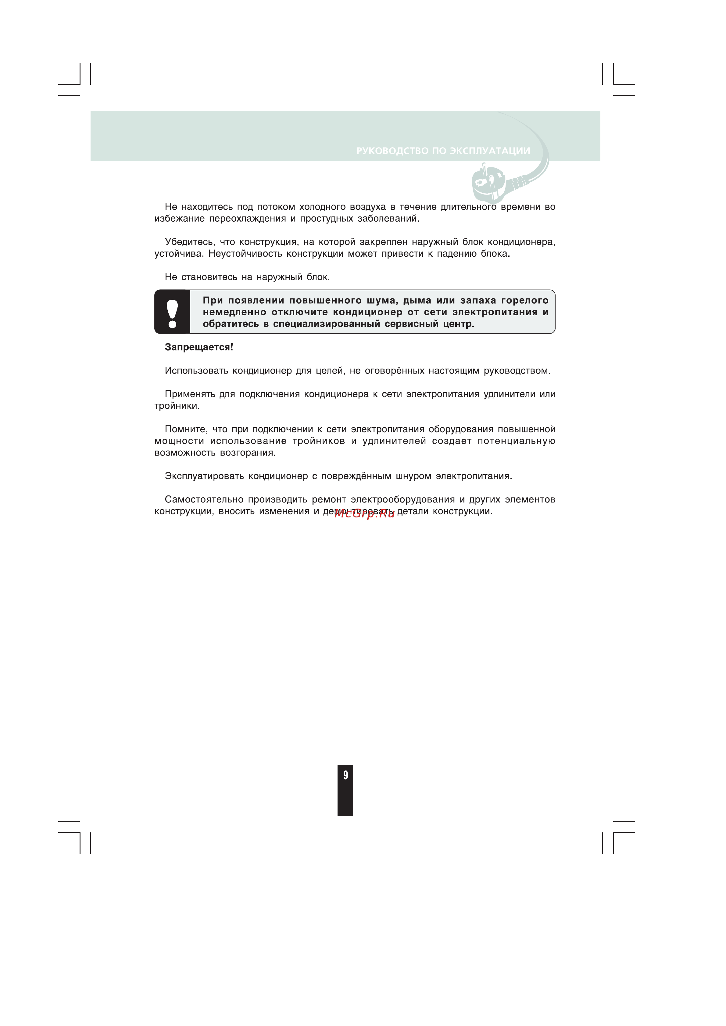 Renova CHW-18E [8/27] Страница 8