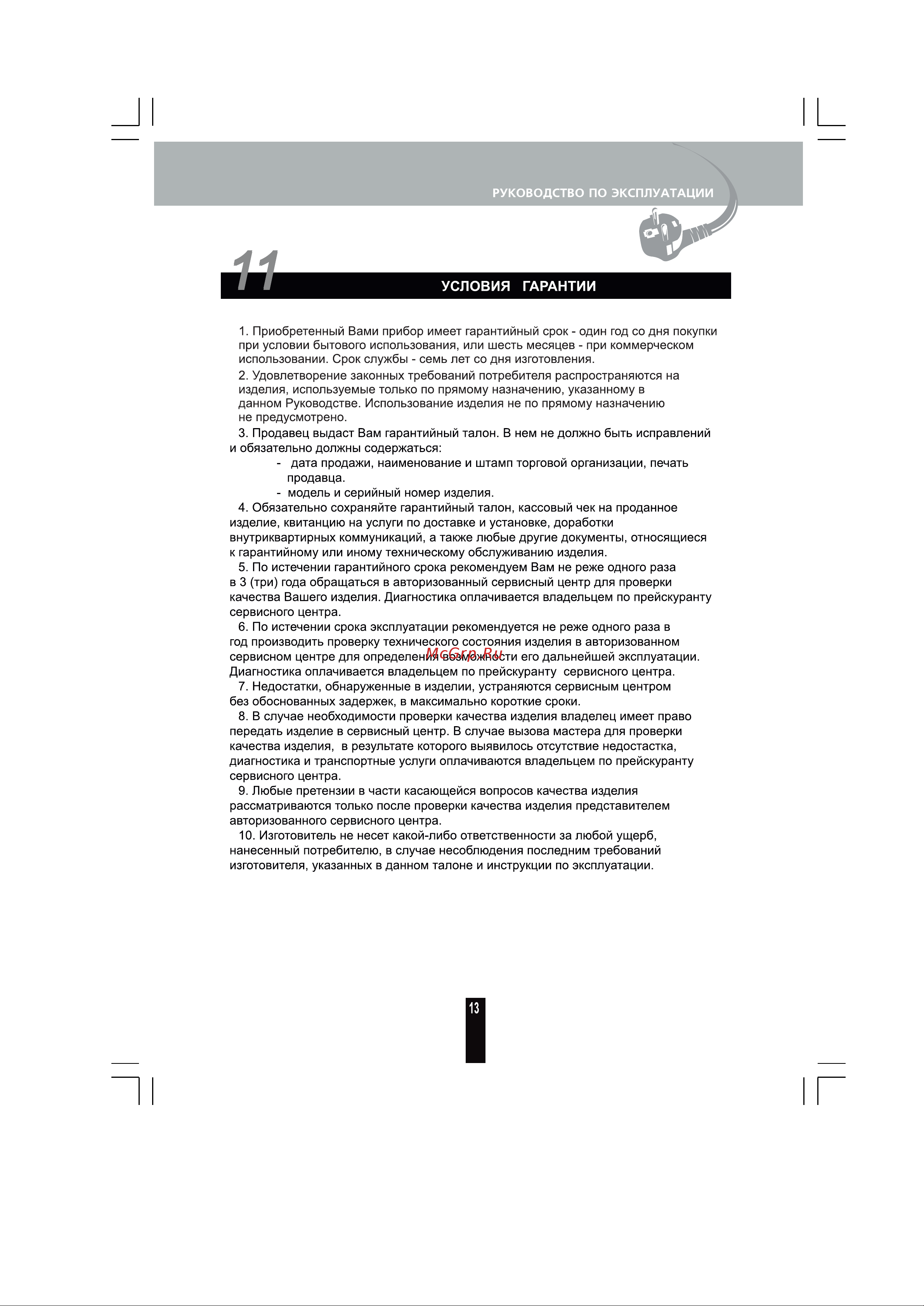 Renova DC-F18P [13/16] Условия гарантии