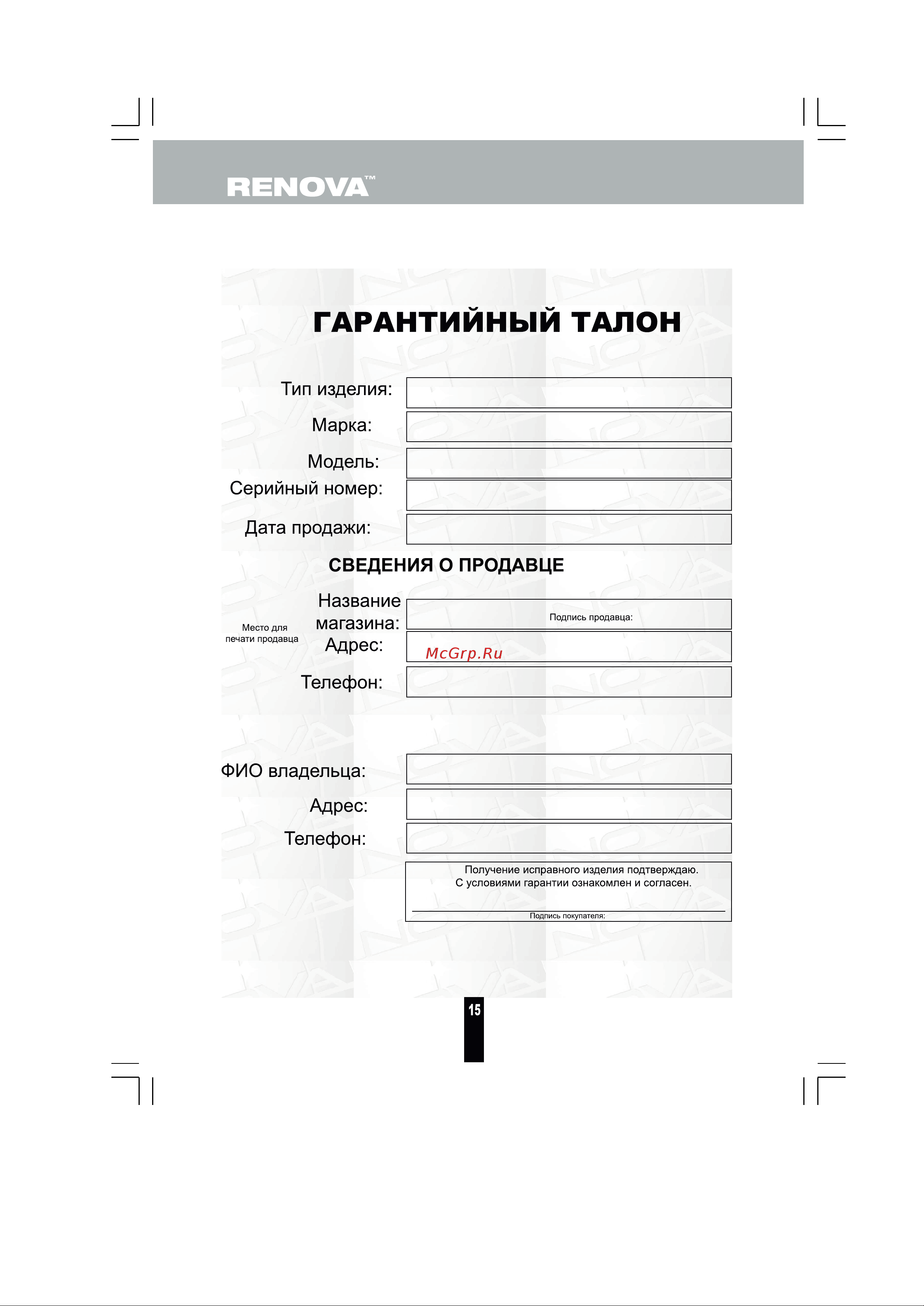 Renova DC-F18P [15/16] Гарантийный талон