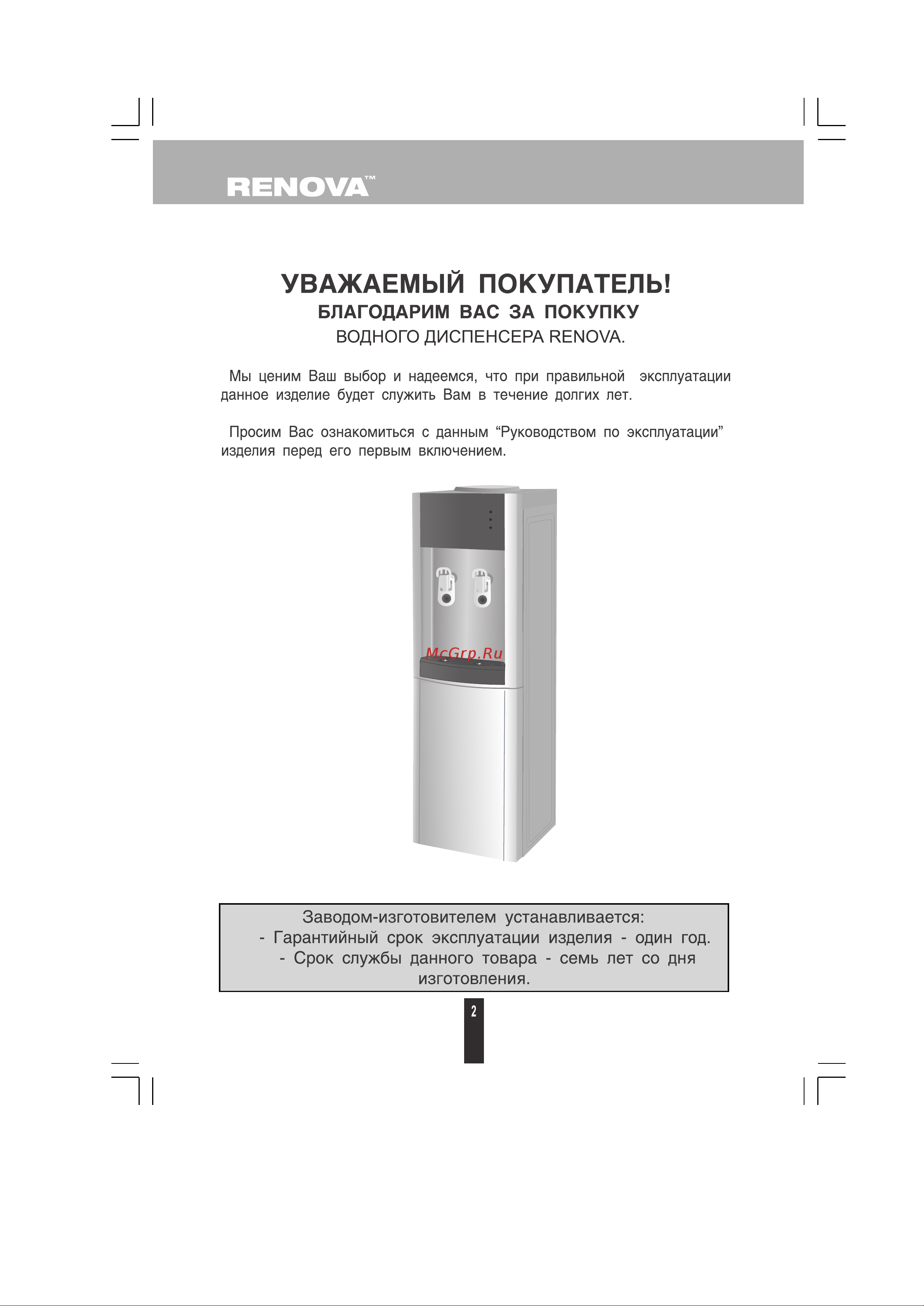Renova DC-F18P [2/16] Уважаемый покупатель