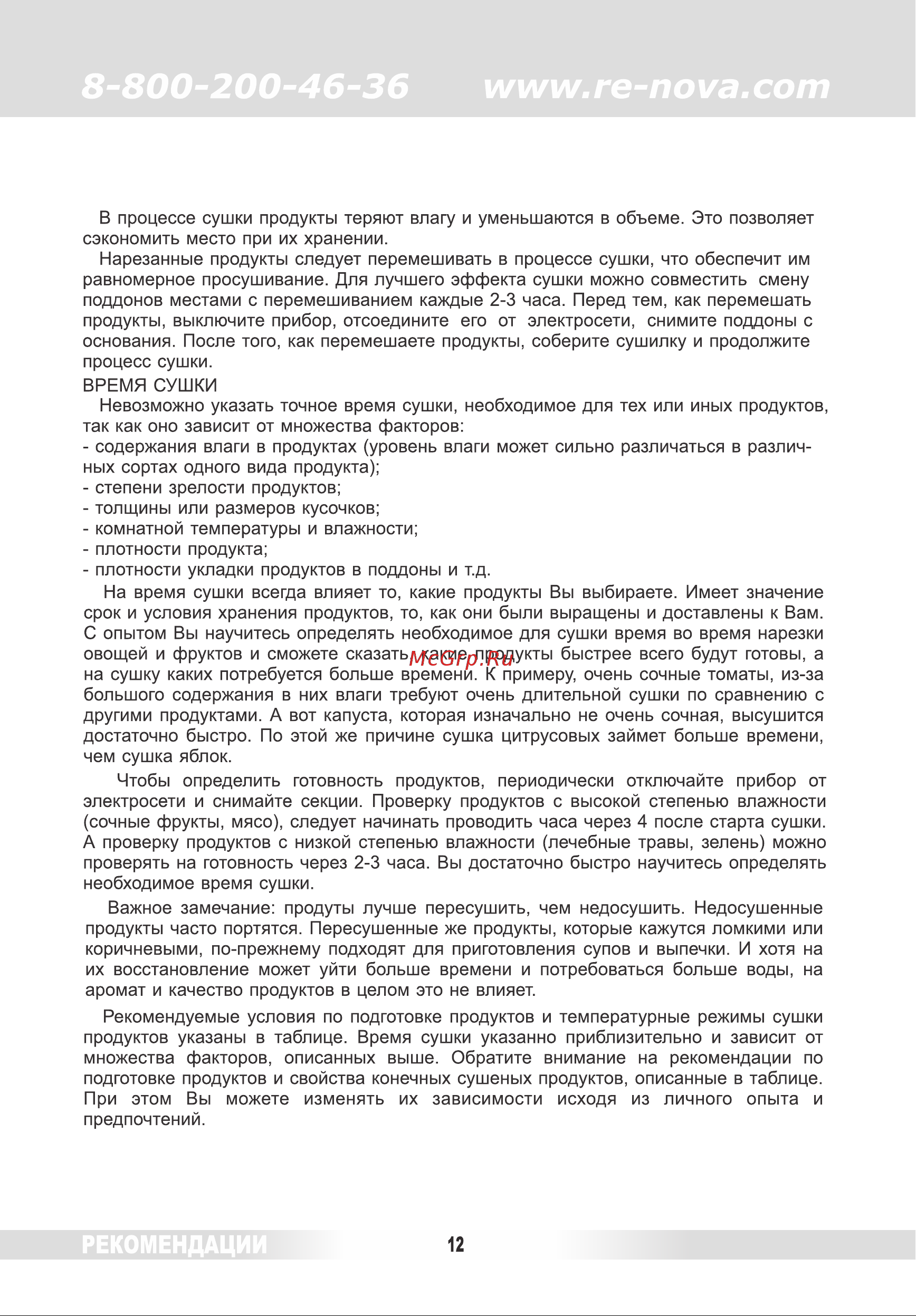 Renova DVN31-500/5 Инструкция по эксплуатации онлайн [11/26] 633780