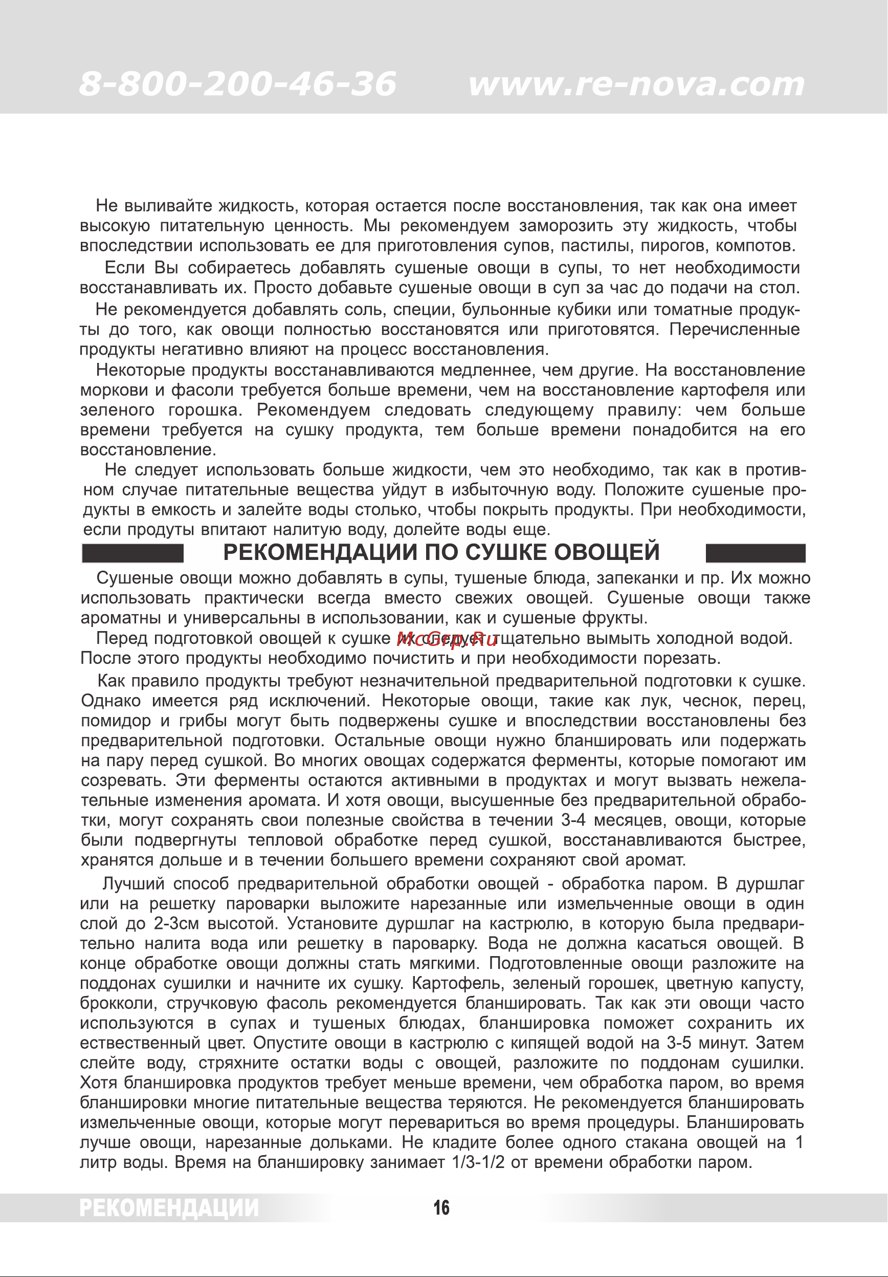 Renova DVN31-500/5 [15/26] Рекомендации по сушке овощей