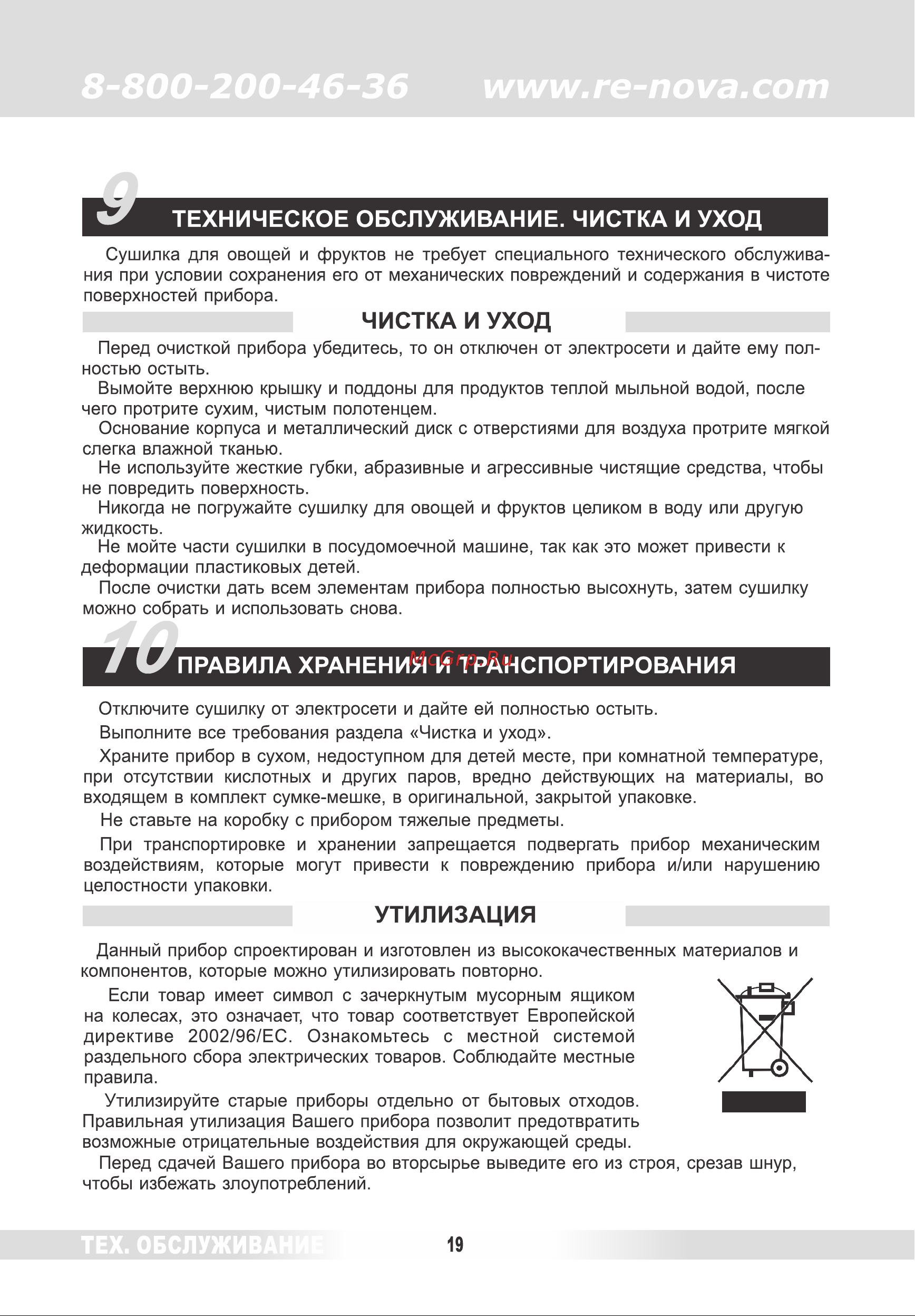 Renova DVN31-500/5 [18/26] Правил а хранения и транспортирования