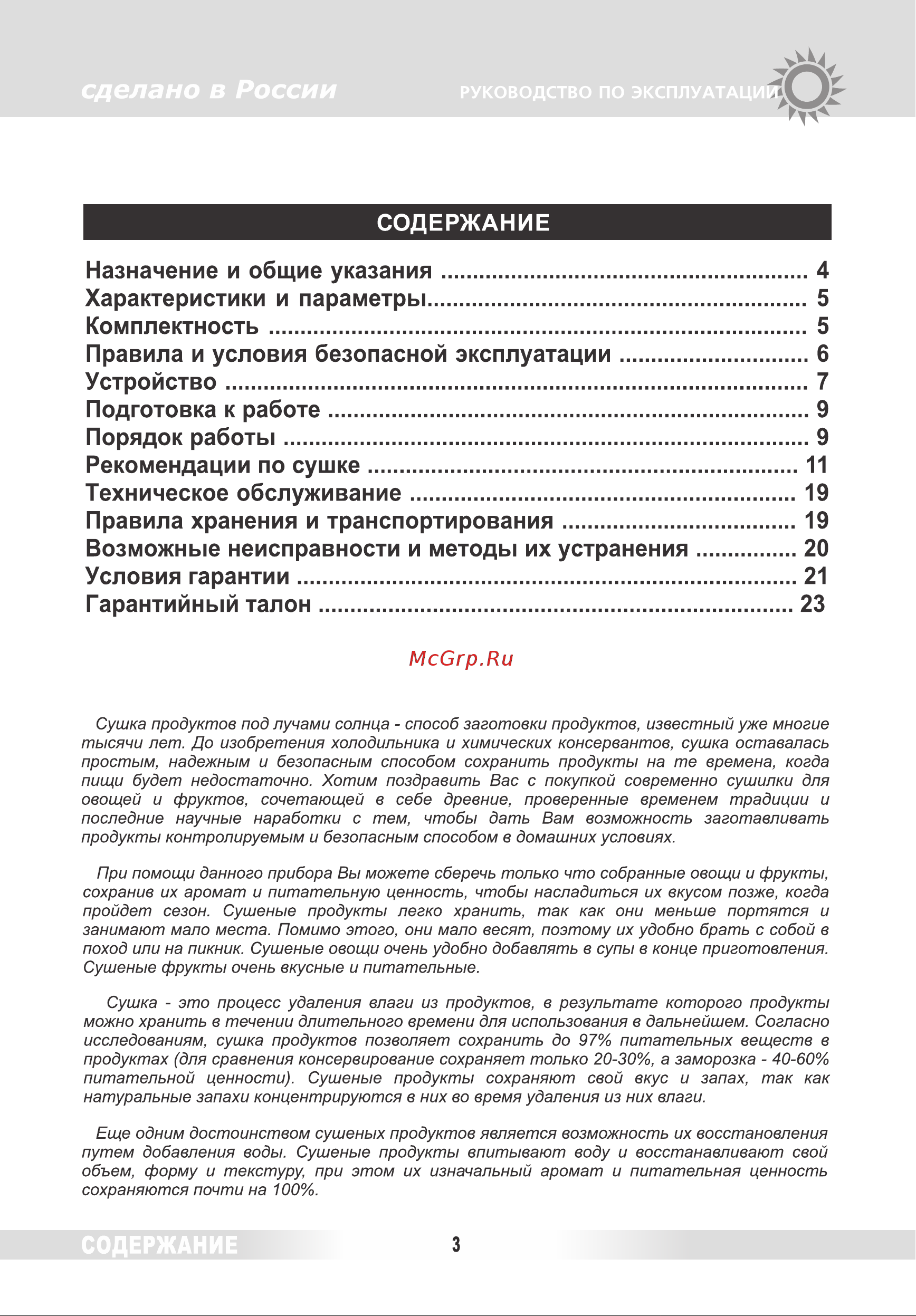 Renova DVN31-500/5 [2/26] Назначение и общие указания характеристики и параметры 5 комплектность правила и условия безопасной эксплуатации 6 устройство подготовка к работе порядок работы 9 рекомендации по сушке 11 техническое обслуживание 19 правила хранения и транспортирования 19 возможные неисправности и методы их устранения 0 условия гарантии 21 гарантийный талон 3