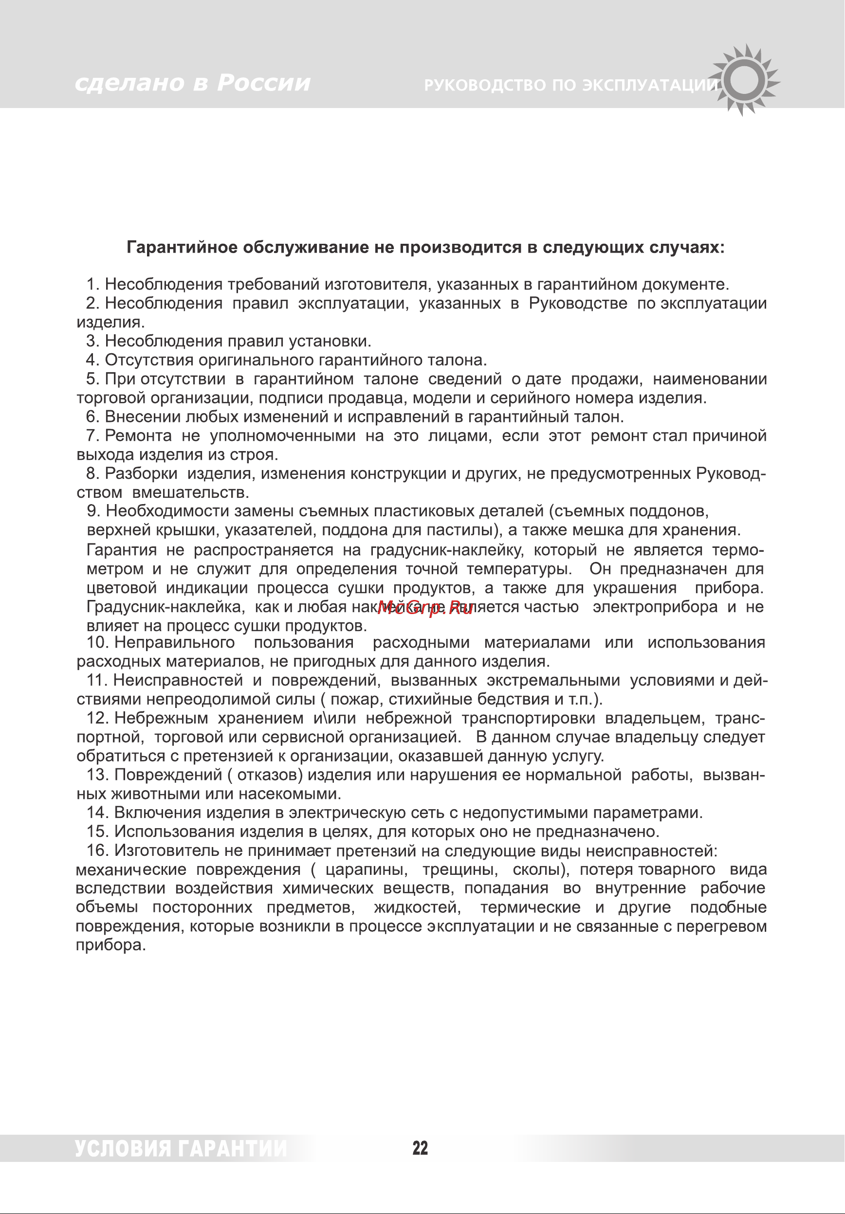 Renova DVN31-500/5 Инструкция по эксплуатации онлайн [21/26] 633780