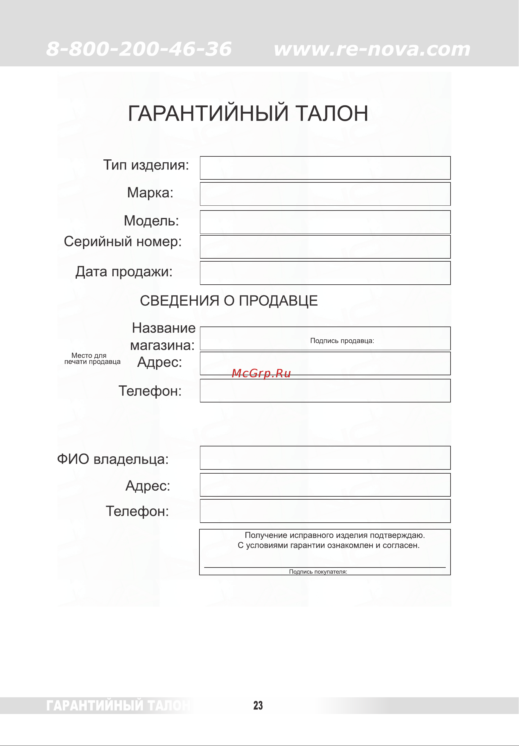 Renova DVN31-500/5 Инструкция по эксплуатации онлайн [22/26] 633780