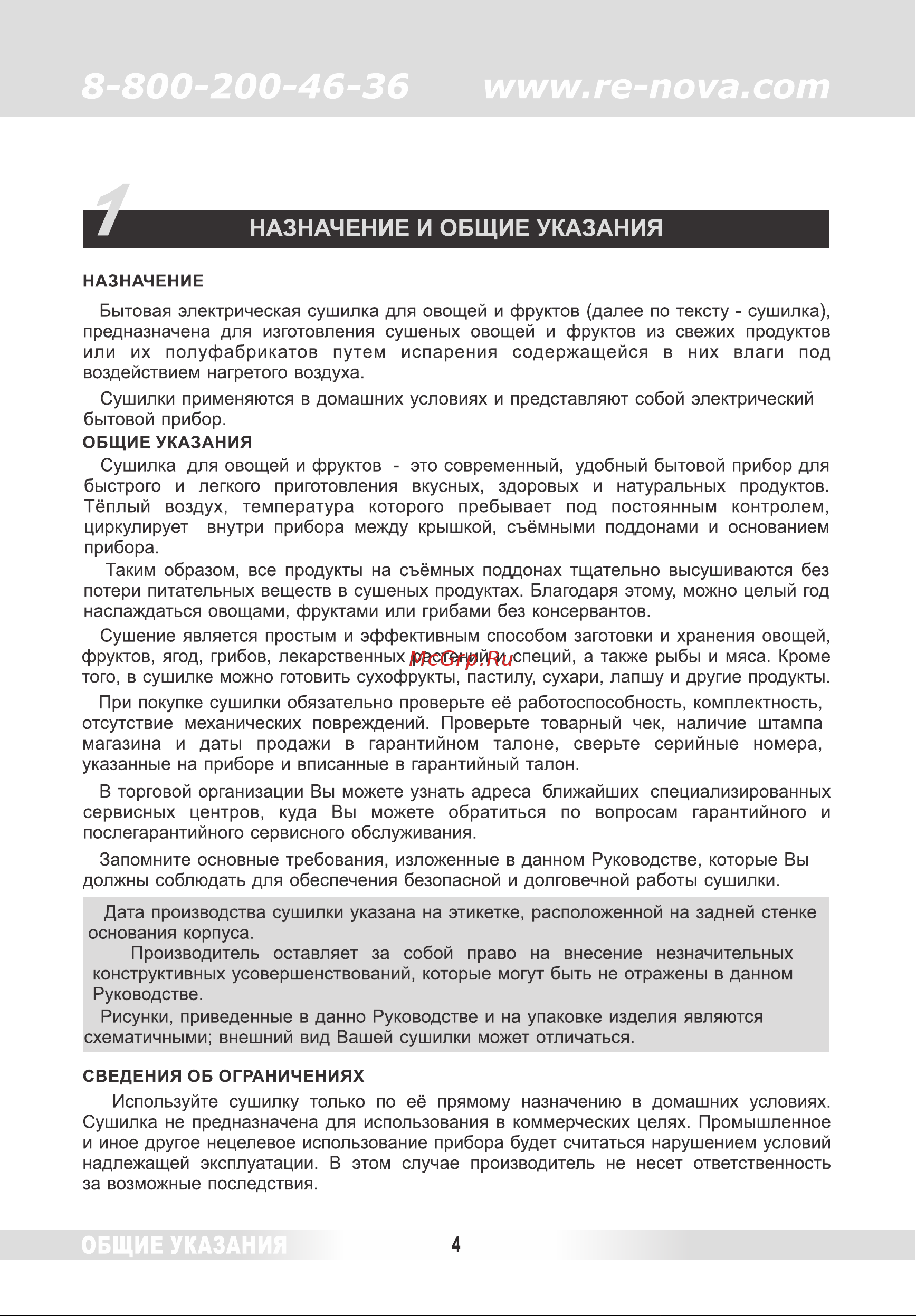 Renova DVN31-500/5 [3/26] Назначение и общие указания