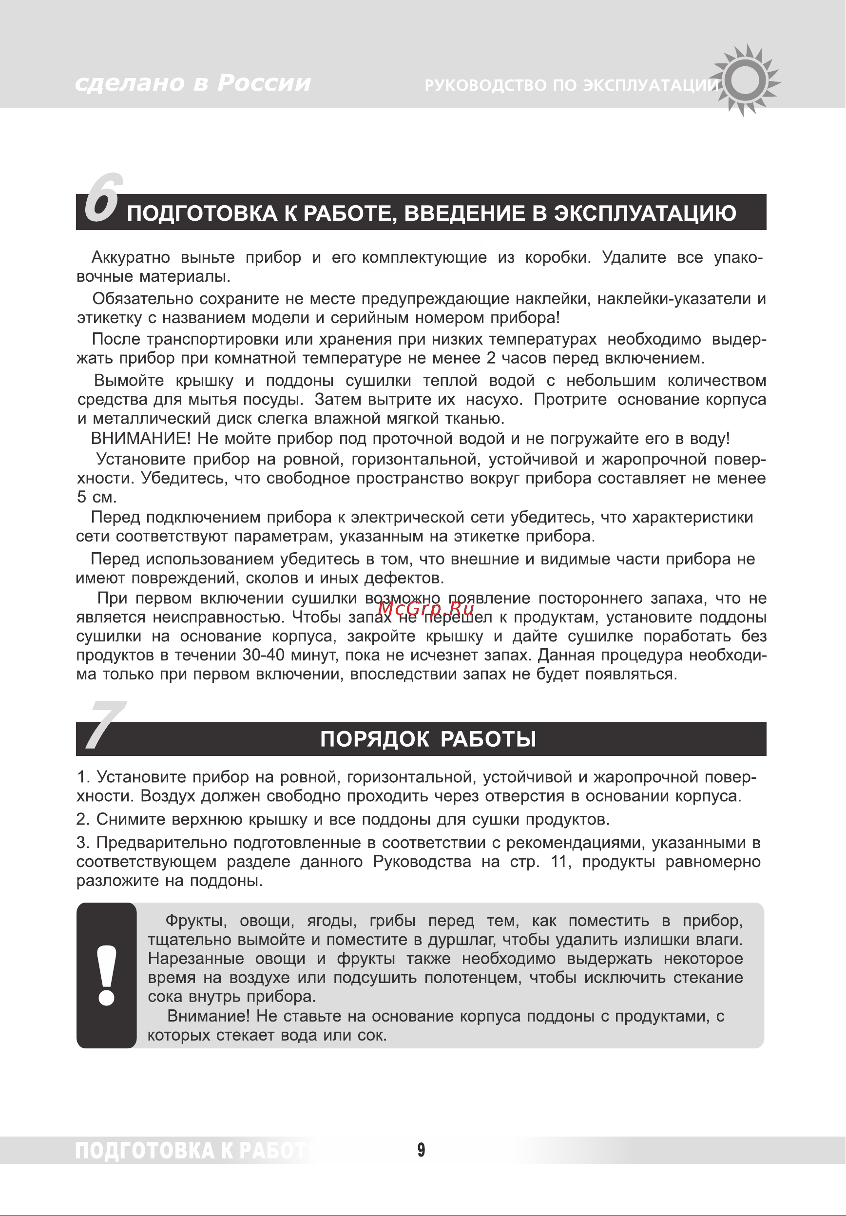 Renova DVN31-500/5 [8/26] Порядок работы