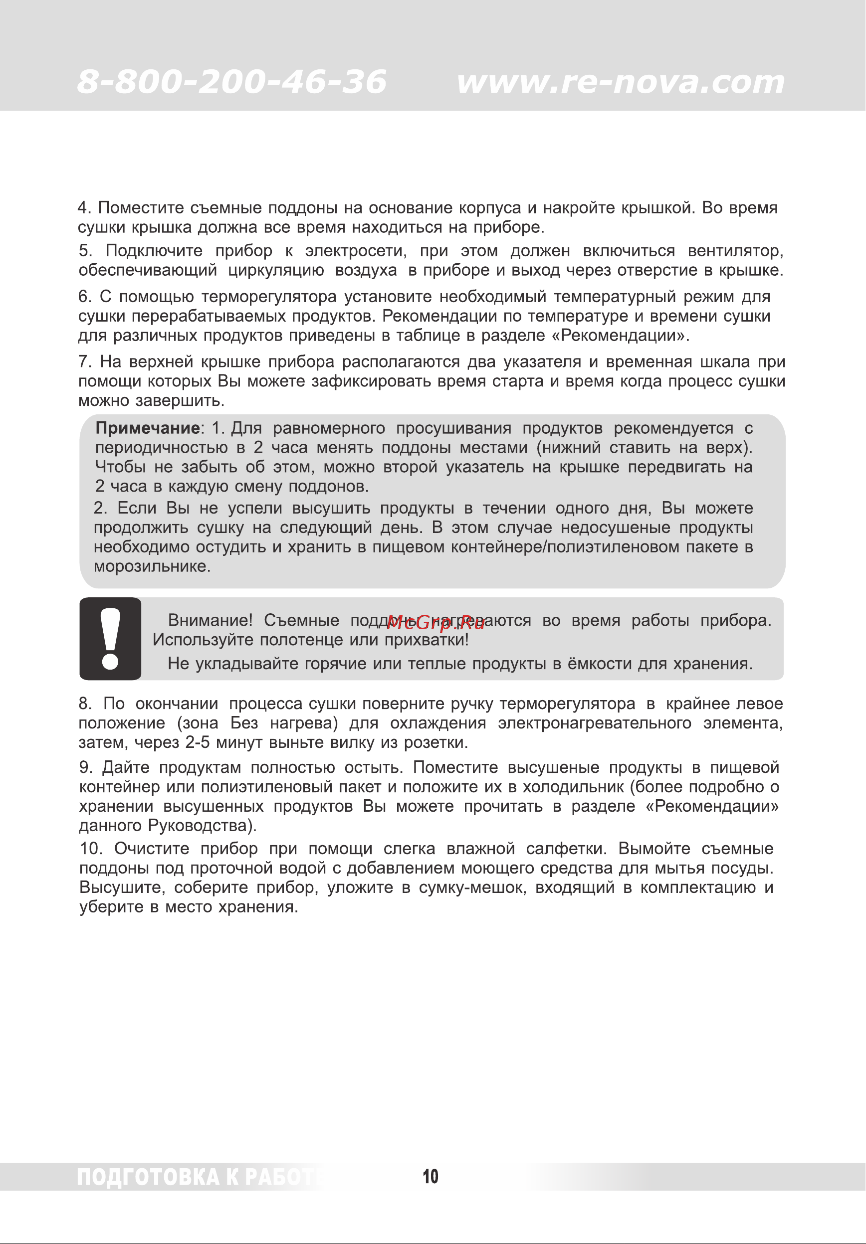 Renova DVN31-500/5 Инструкция по эксплуатации онлайн [9/26] 633780