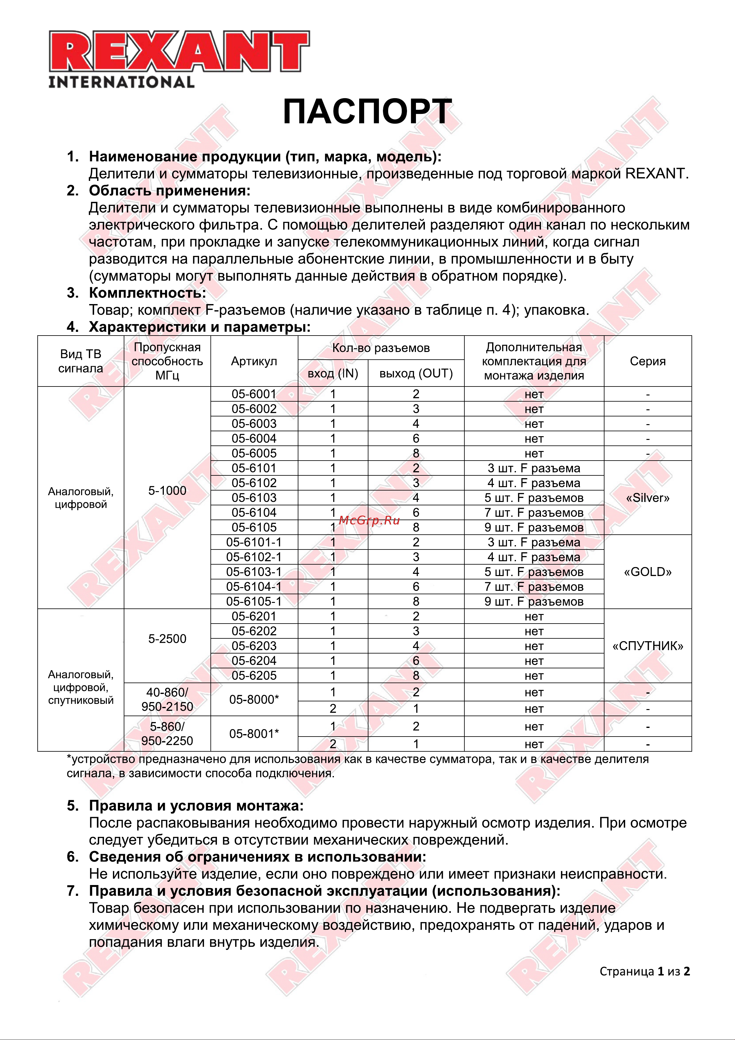 Rexant ТВ х 4 под F разъём, 5-2500 МГц, СПУТНИК 05-6203 Инструкция онлайн