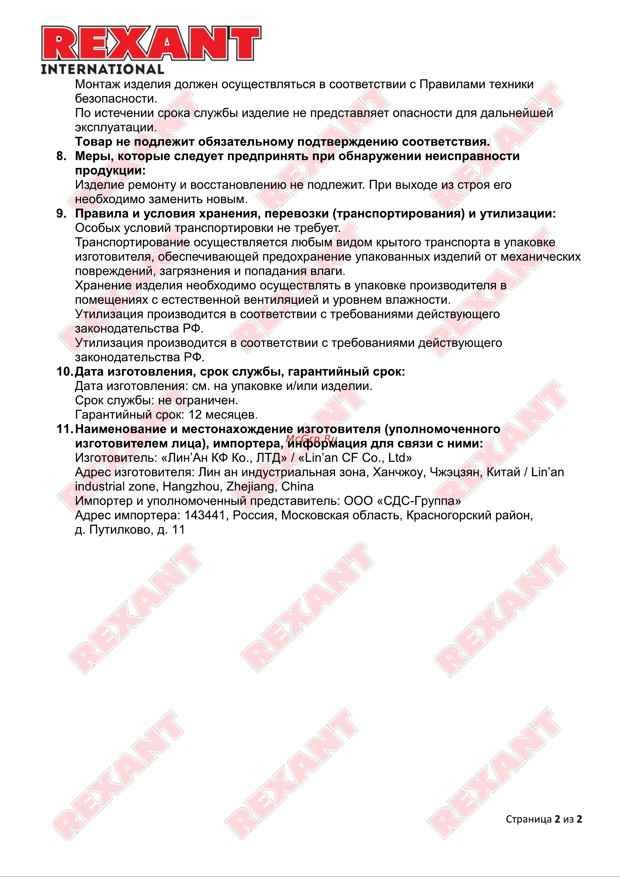 Rexant 05-6001 [2/2] International