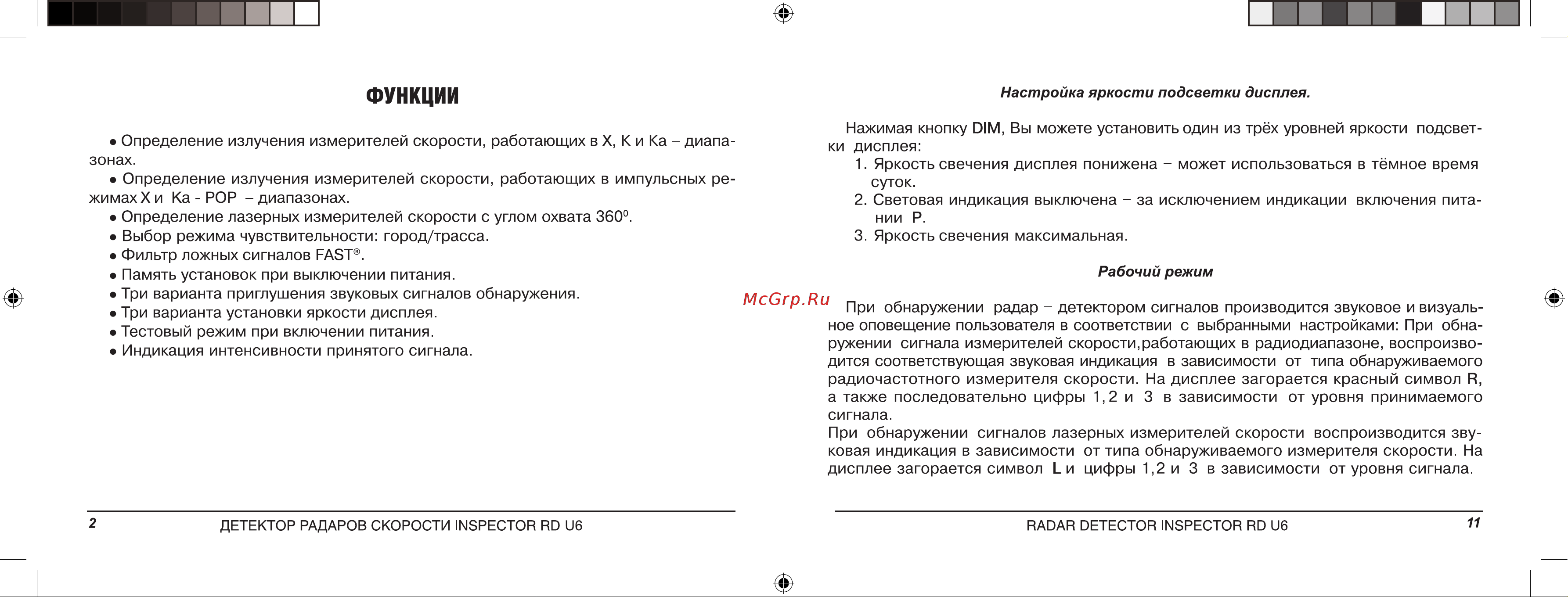 Inspector RD U6 [3/7] Функции