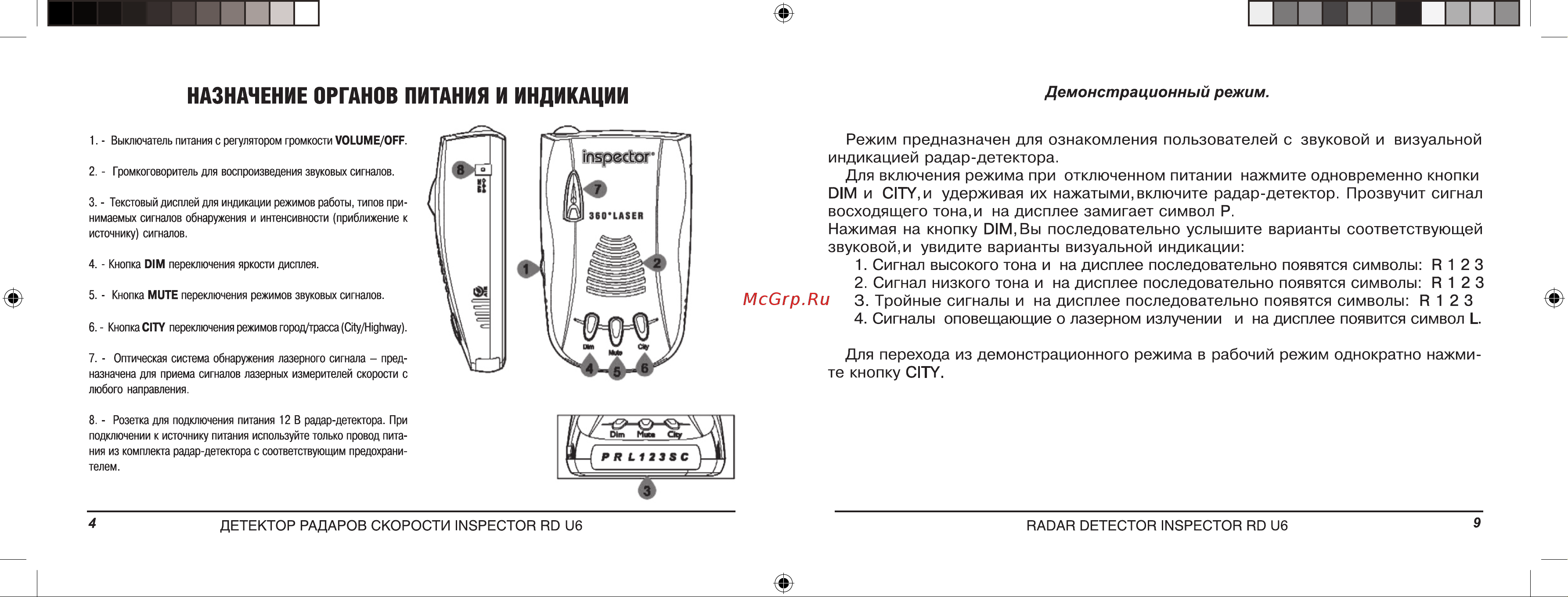 Inspector RD U6 [5/7] Dim и city и удерживая их нажатыми включите радар детектор прозвучит сигнал восходящего тона и на дисплее замигает символ р нажимая на кнопку dim вы последовательно услышите варианты соответствующей звуковой и увидите варианты визуальной индикации