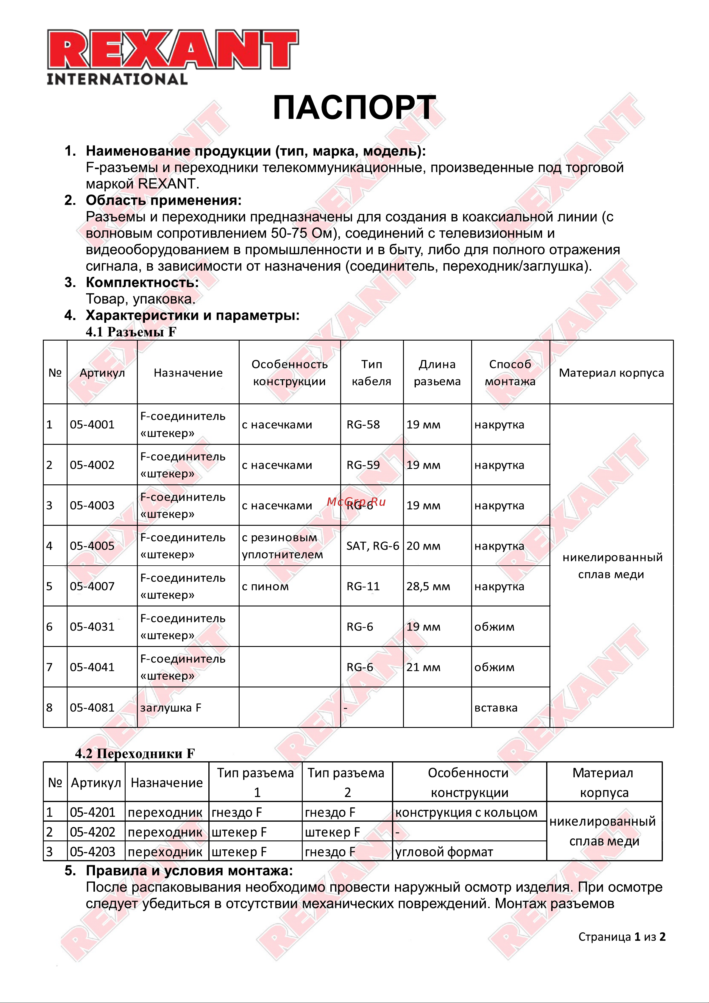 Rexant 05-4031 Инструкция онлайн