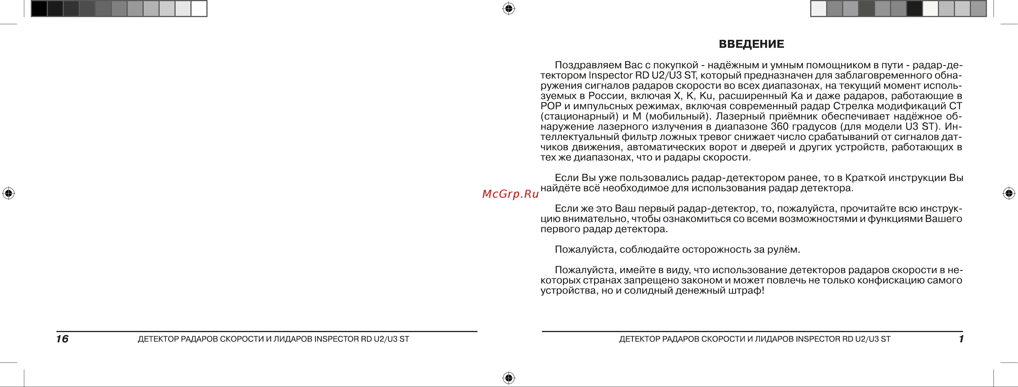 Inspector RD U2 ST Инструкция по эксплуатации онлайн
