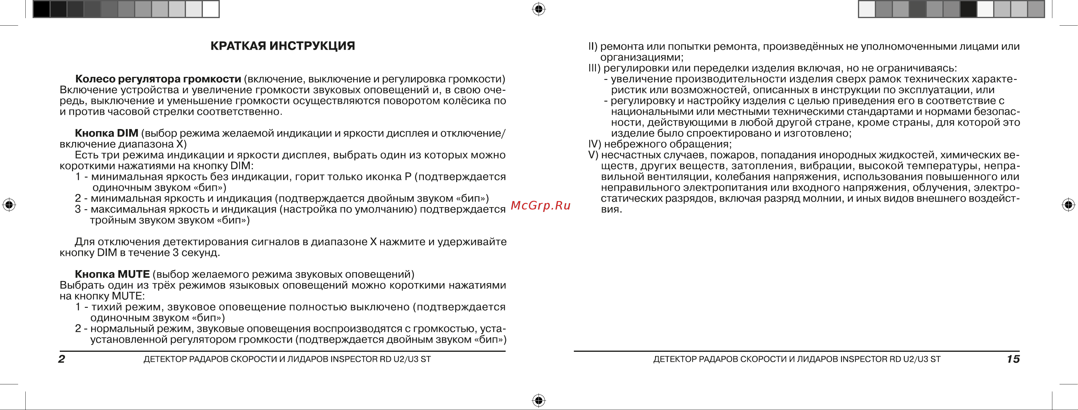 Inspector RD U2 ST [2/8] Кнопка dim
