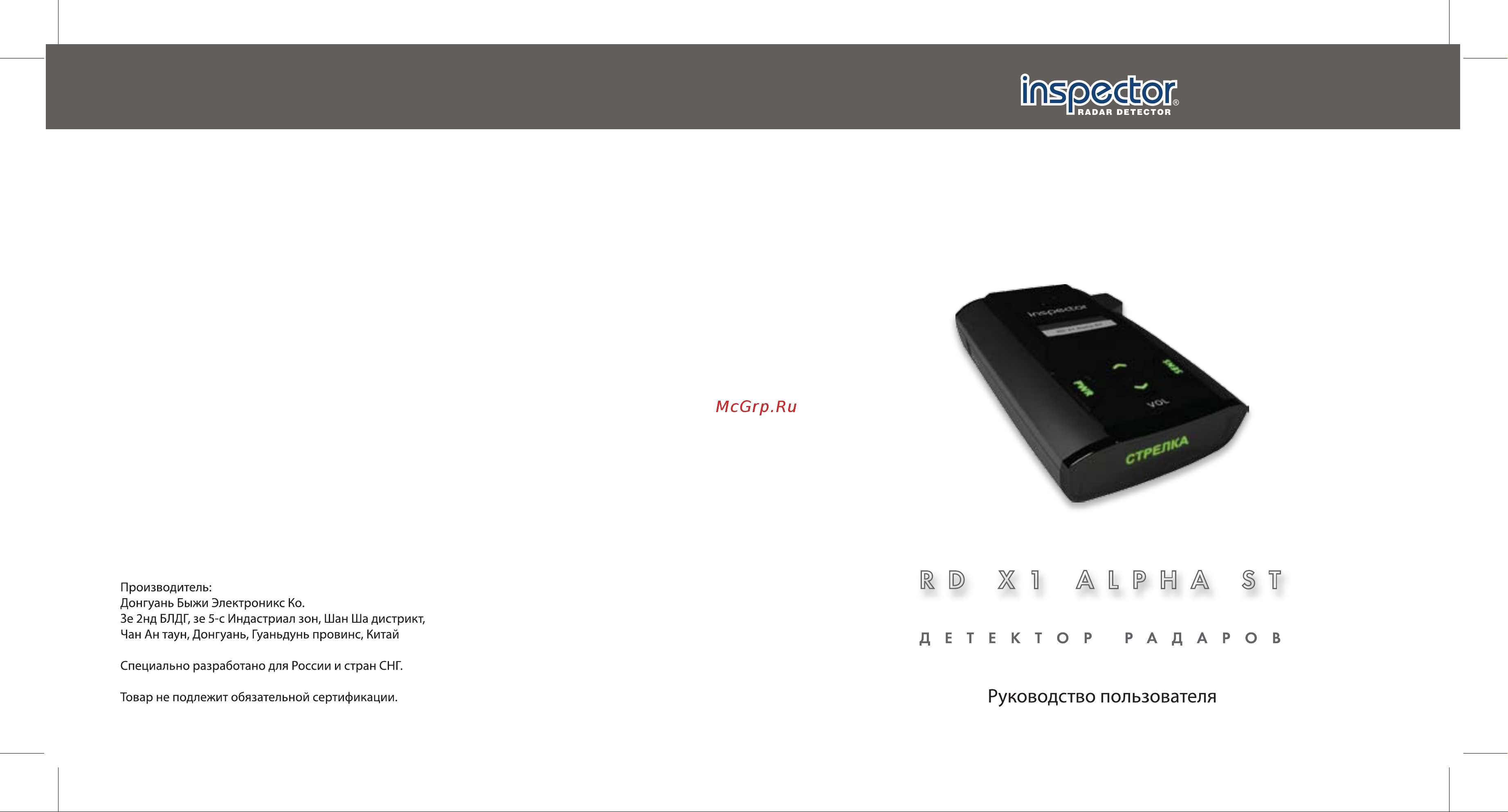 Inspector RD X1 Alpha ST Инструкция по эксплуатации онлайн